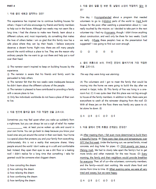 영어 능률 김 4과 변형문제_promotion