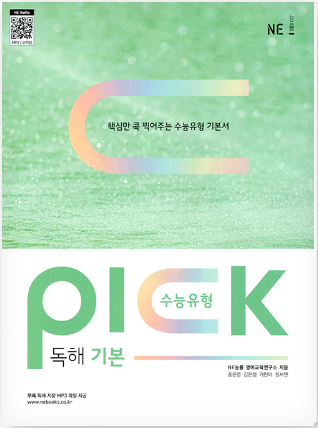 2023 수능유형픽 독해기본  파트1  유형2  심경 분위기 _promotion