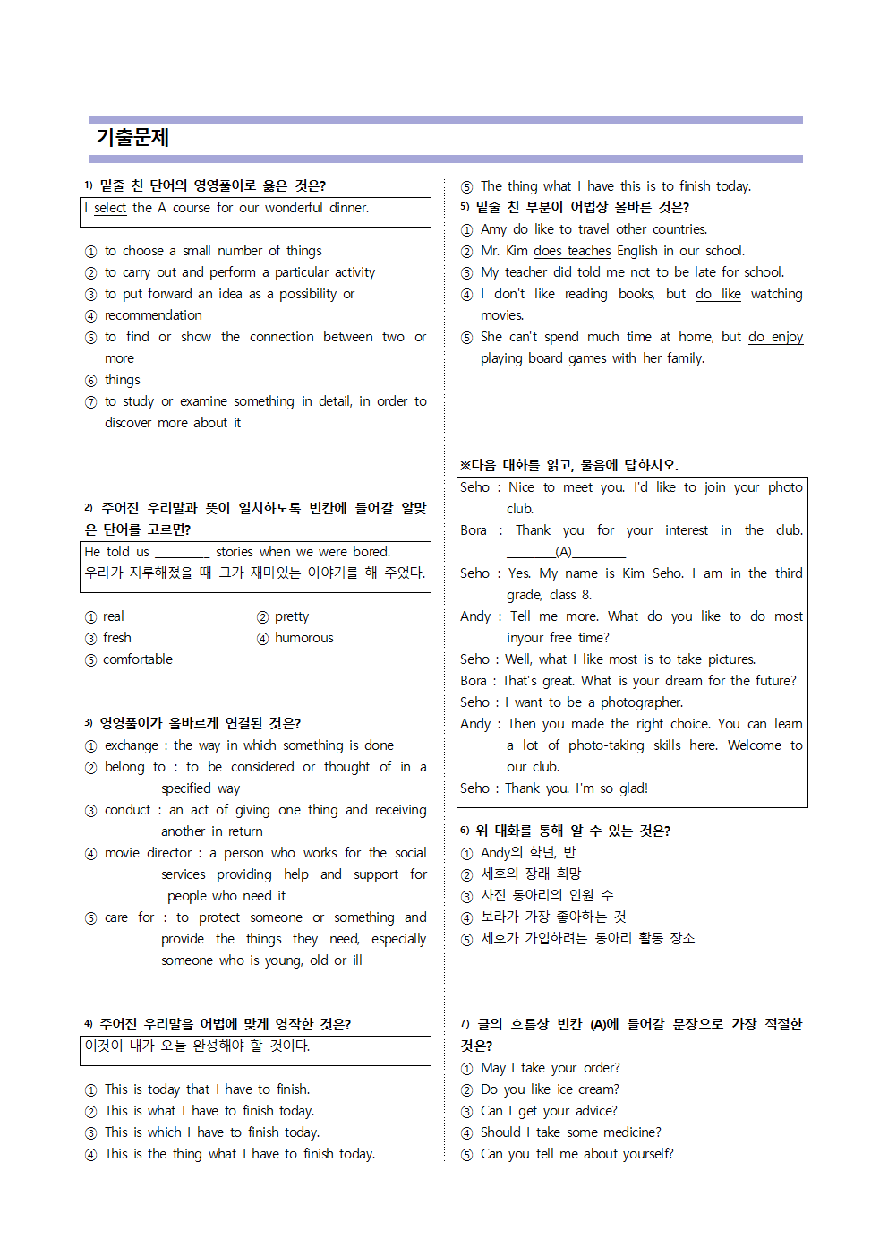 중3 YBM박 1과 단계별 복습과 기출예상 60_promotion