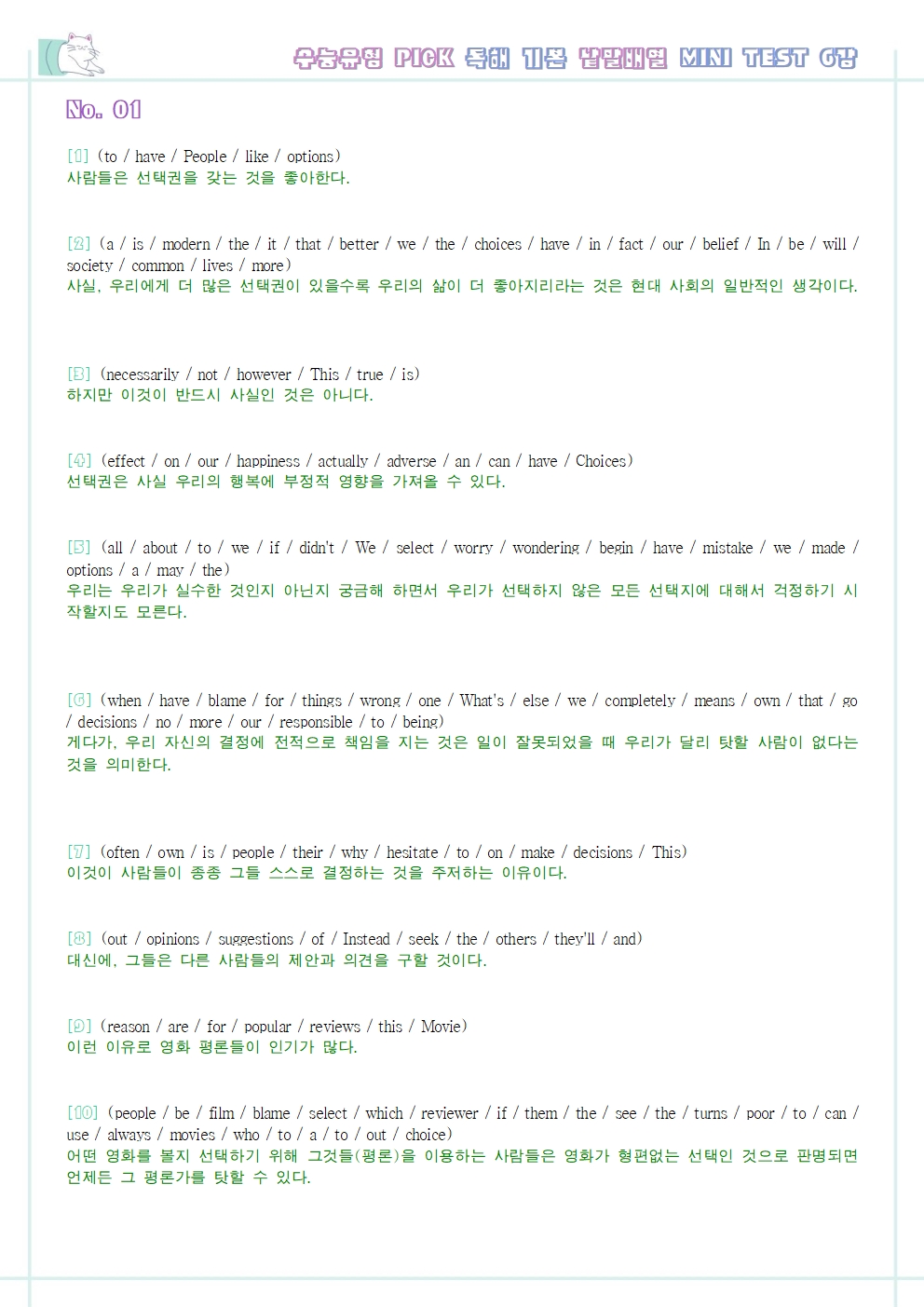 수능유형 픽 pick 독해 기본 워크북 5종 + 한줄해석 1강 1과_promotion