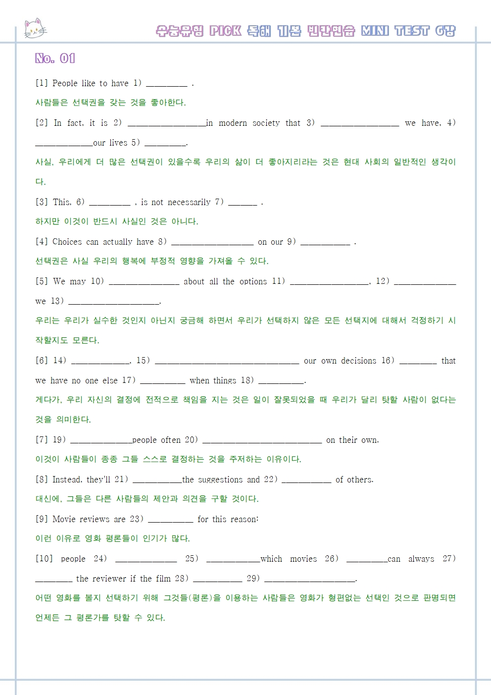 수능유형 픽 pick 독해 기본 워크북 5종 + 한줄해석 1강 1과_promotion