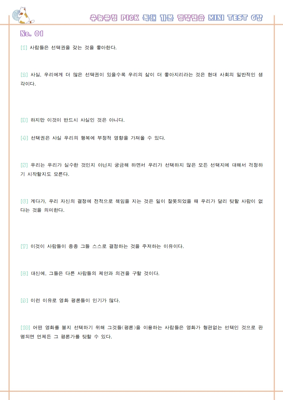 수능유형 픽 pick 독해 기본 워크북 5종 + 한줄해석 1강 1과_promotion