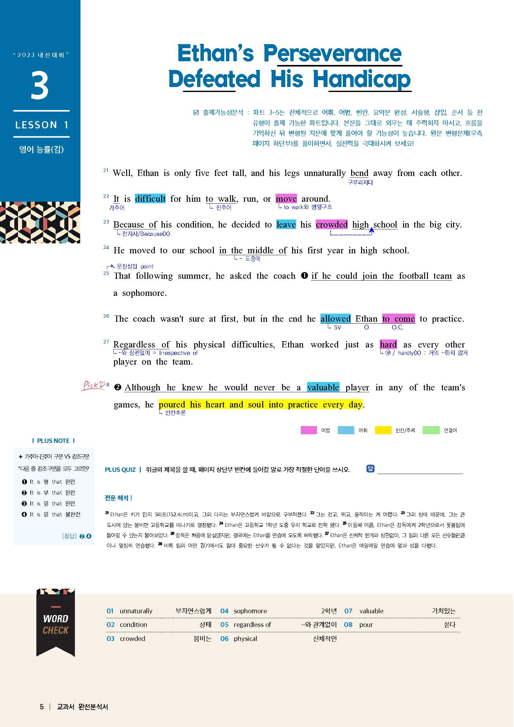 김석환의 교과서 완전분석서[능률(김)] 1과 _promotion