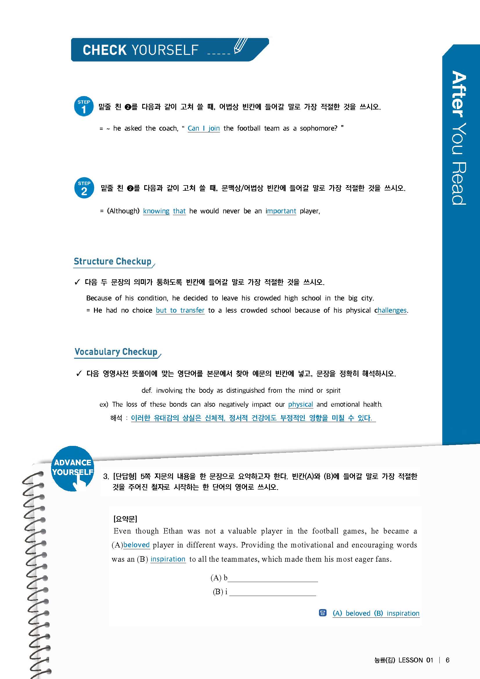 김석환의 교과서 완전분석서[능률(김)] 1과 _promotion