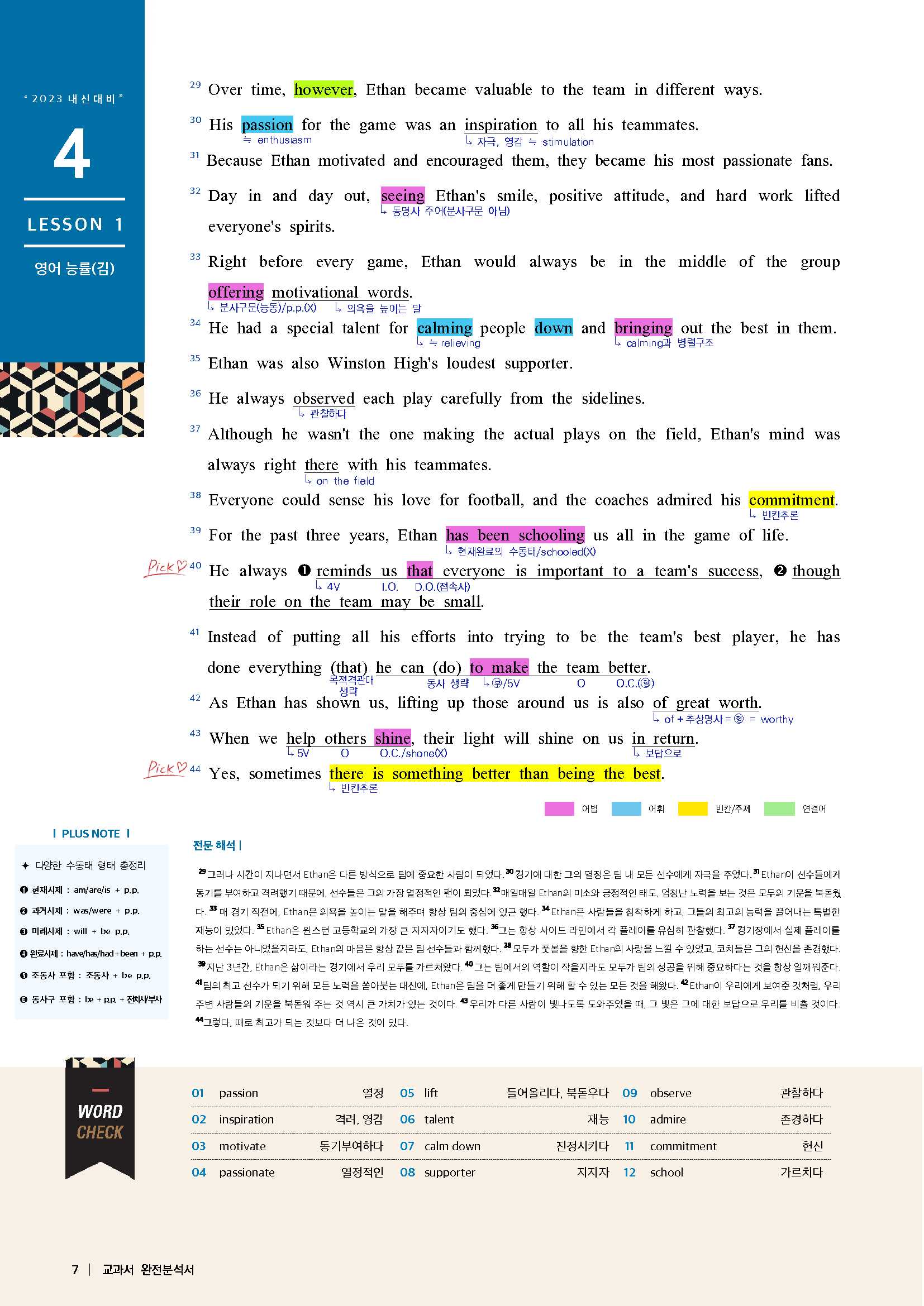 김석환의 교과서 완전분석서[능률(김)] 1과 _promotion