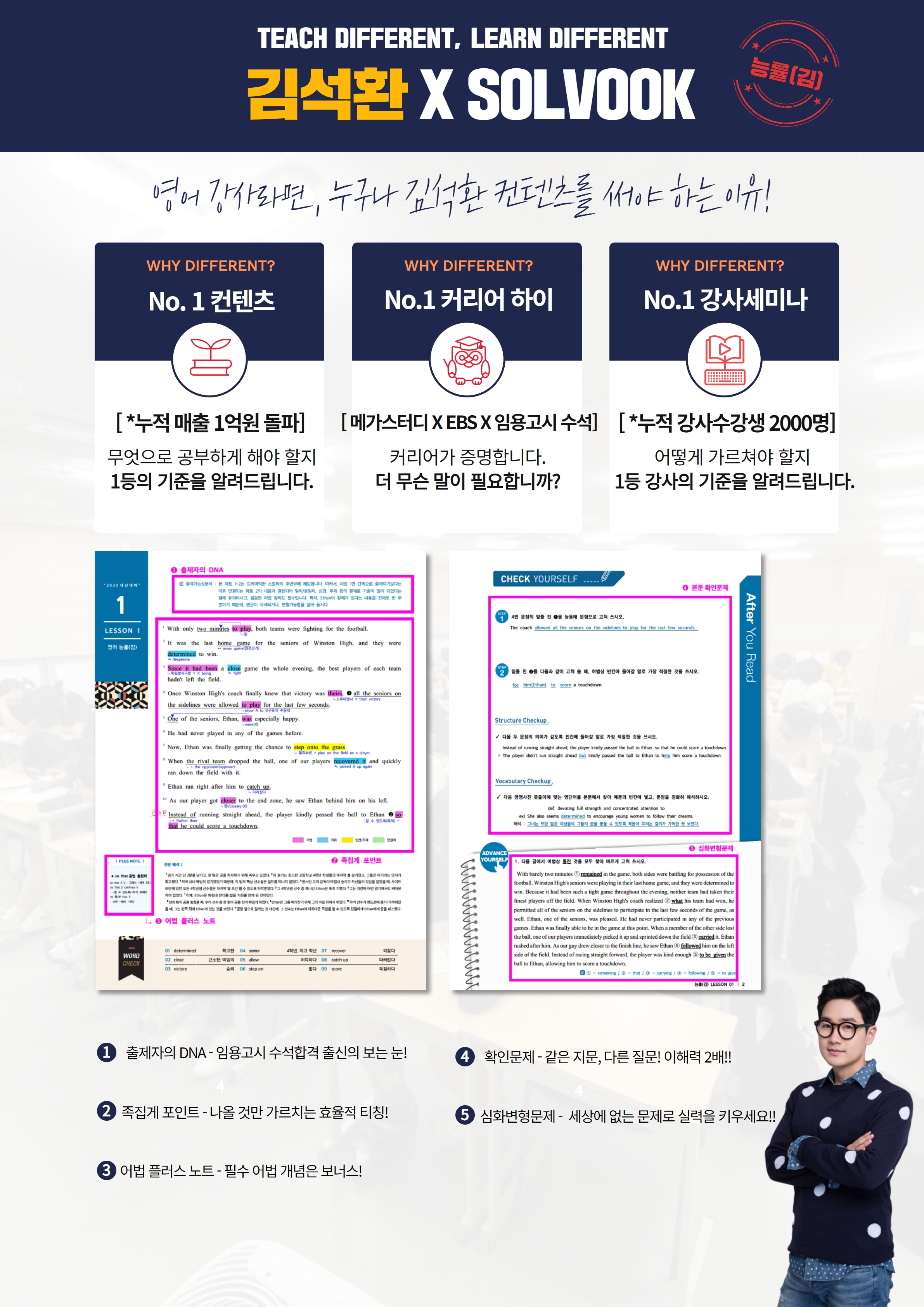 김석환의 교과서 완전분석서[능률(김)] 1과 _promotion