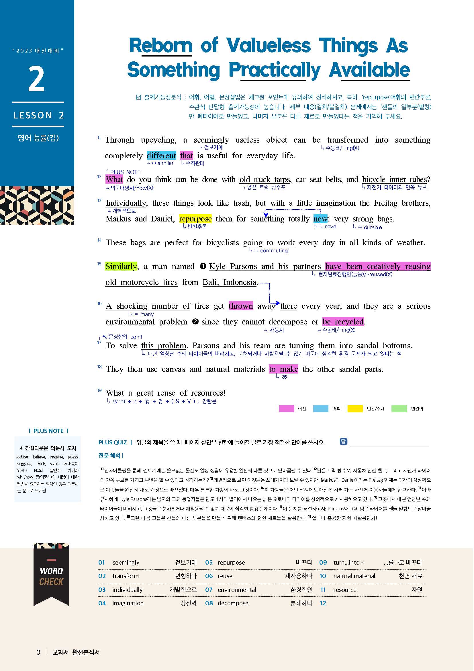 김석환의 교과서 완전분석서[능률(김)] 2과_promotion