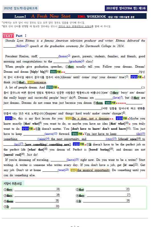 (22년 기출)영어 YBM(한) 제1과 EML워크북(서술형중심)(p29)_promotion