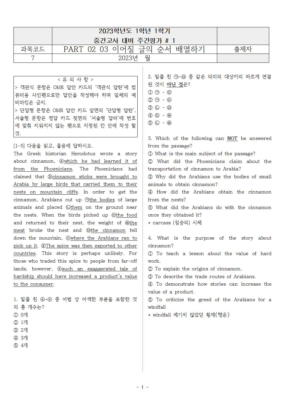 빠바 유형독해 PART 2 03 이어질 글의 순서 배열하기 실전문제 1 _promotion