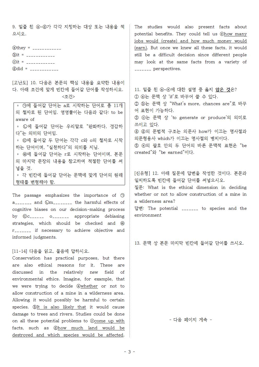 빠바 유형독해 PART 2 03 이어질 글의 순서 배열하기 실전문제 1 _promotion