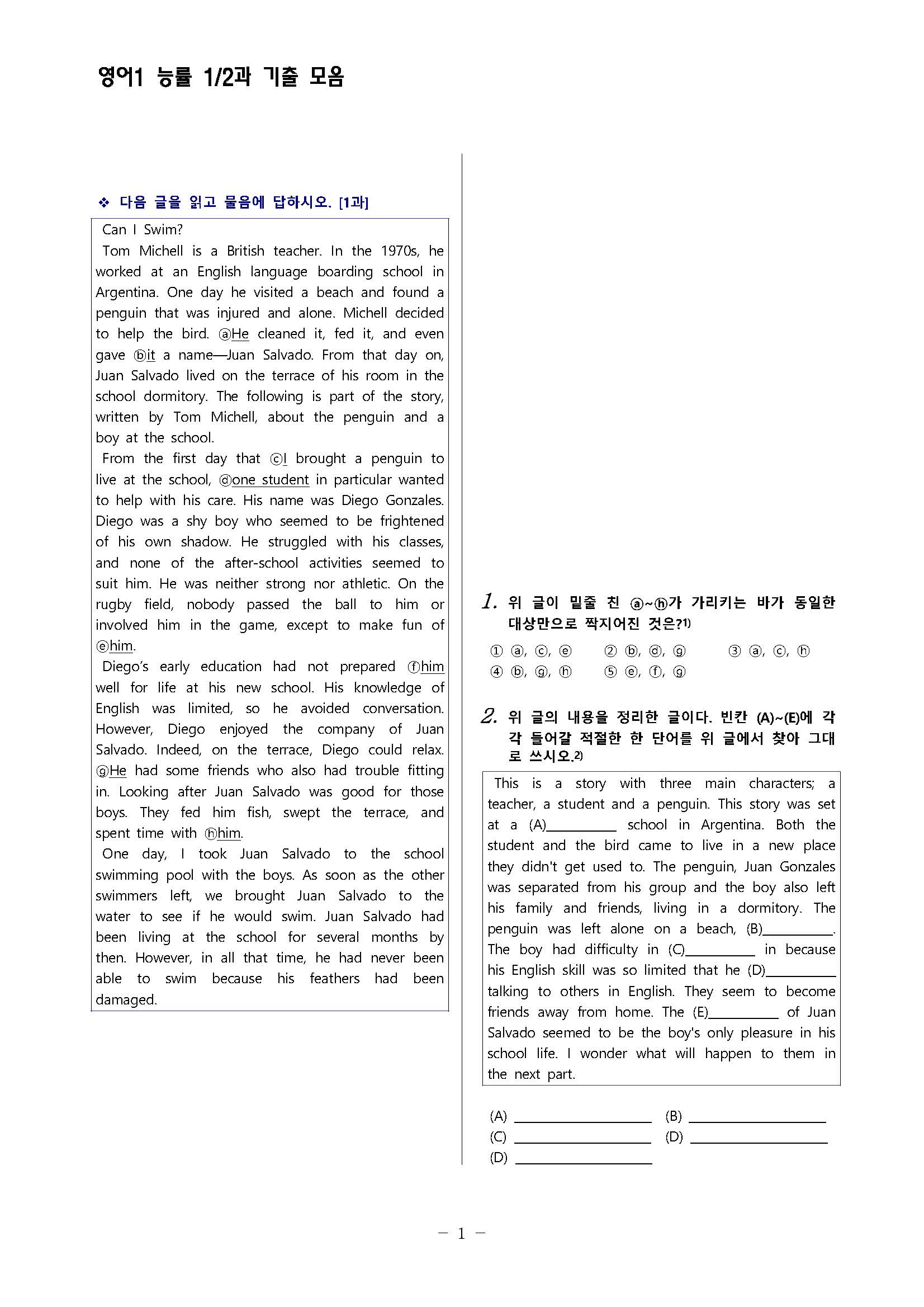 영어1 능률 김성곤 1과 2과 [주관식] 기출예상문제 모음 152문제_promotion