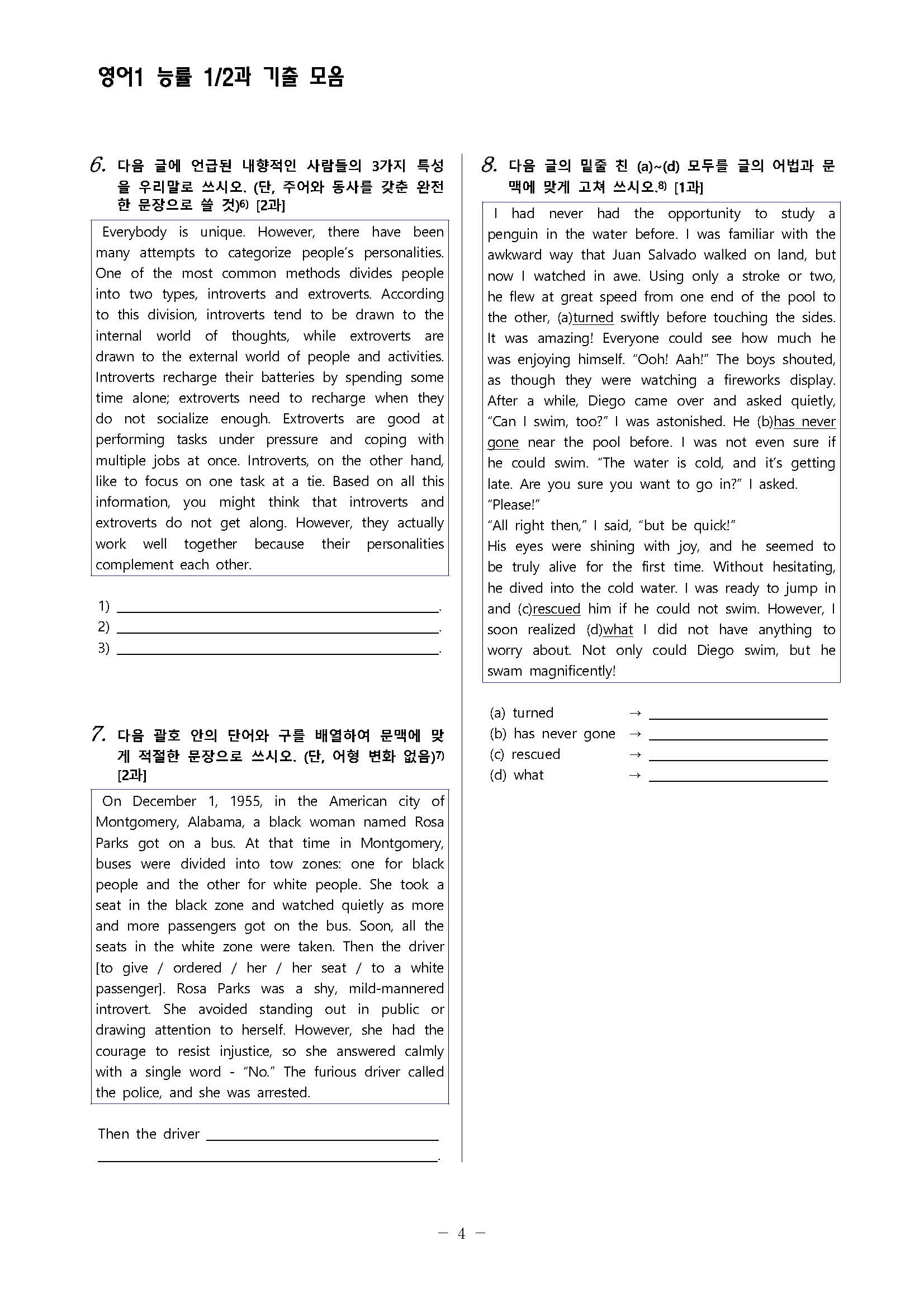 영어1 능률 김성곤 1과 2과 [주관식] 기출예상문제 모음 152문제_promotion