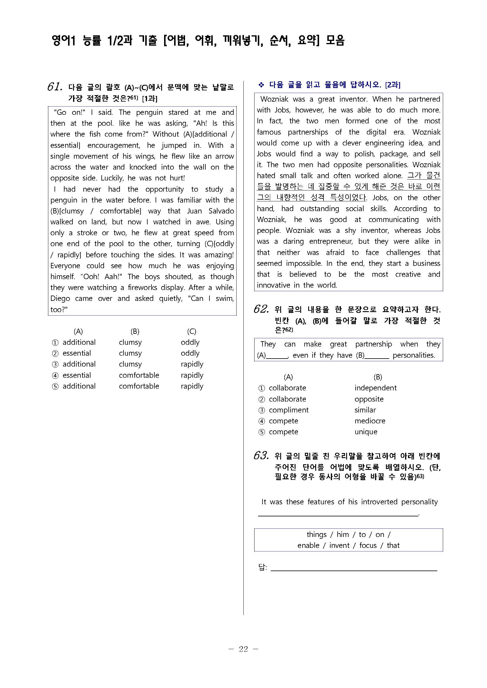 능률 영어1 김성곤 1과 2과 [어법/어휘/순서/요약문] 250 문제_promotion