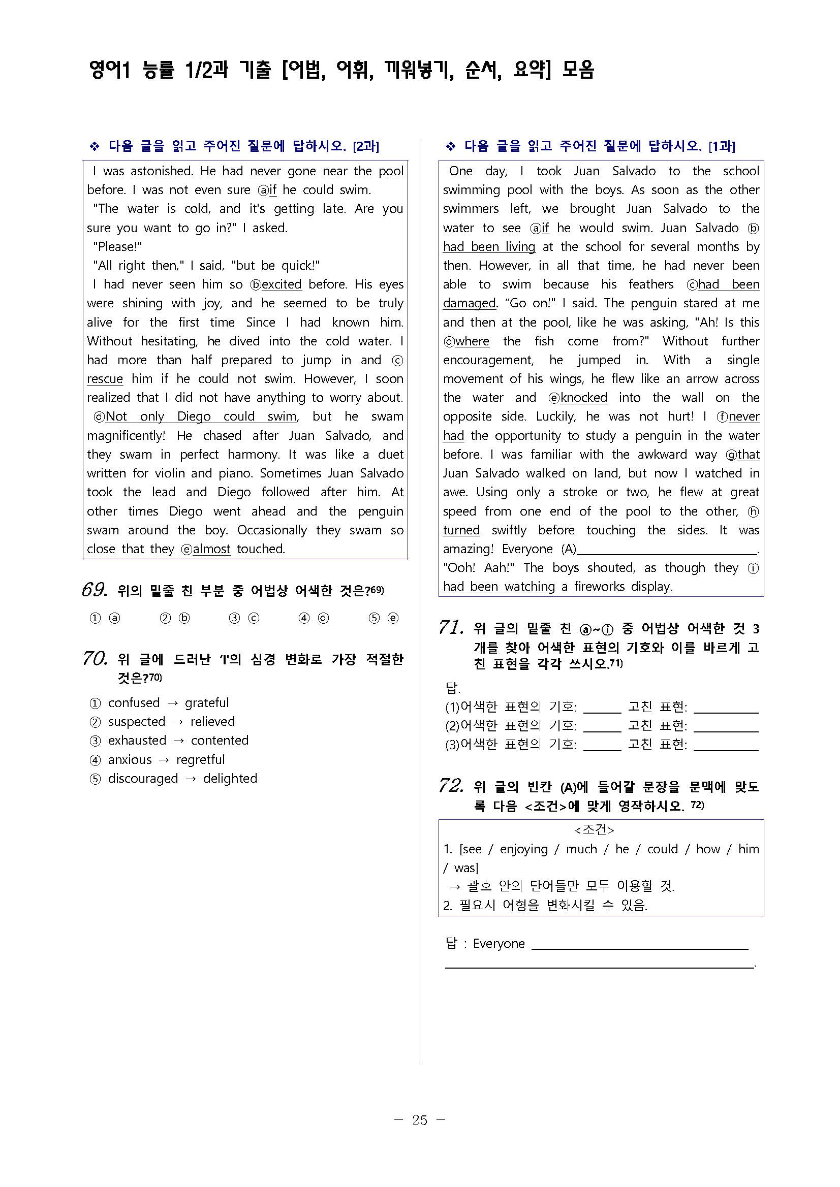 능률 영어1 김성곤 1과 2과 [어법/어휘/순서/요약문] 250 문제_promotion