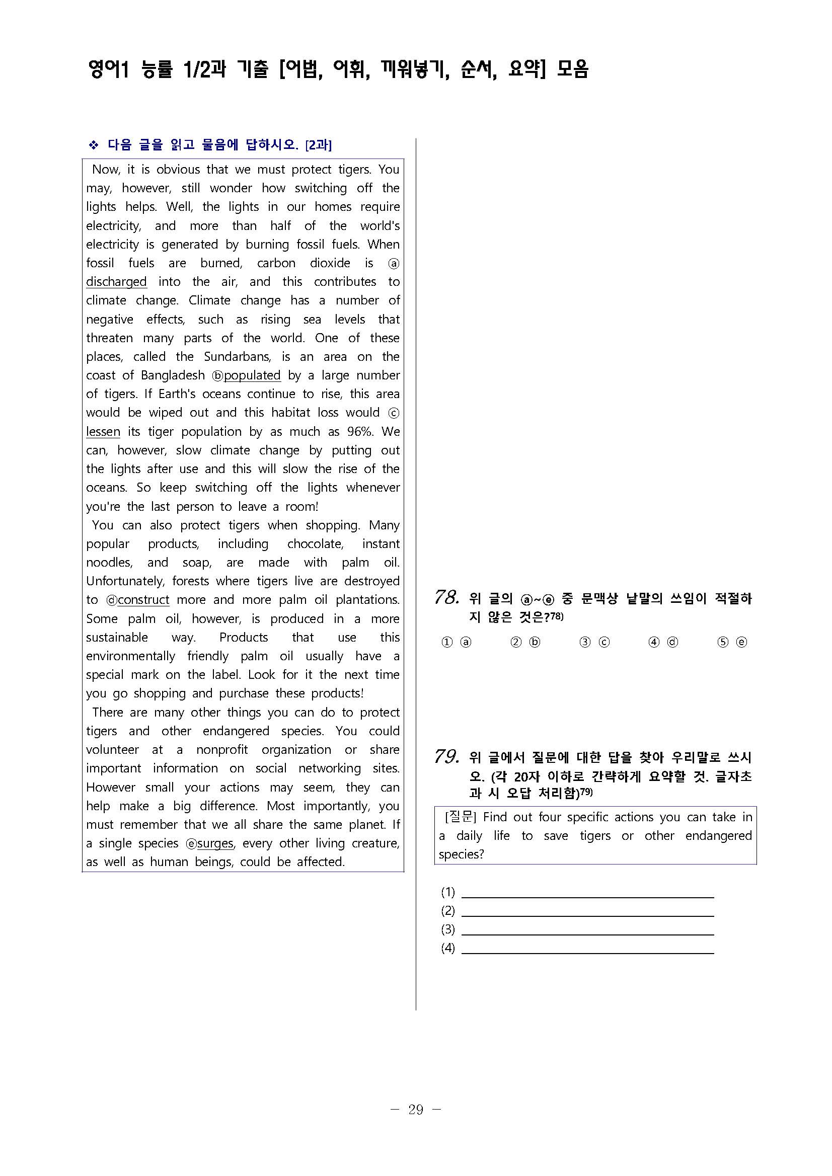 능률 영어1 김성곤 1과 2과 [어법/어휘/순서/요약문] 250 문제_promotion