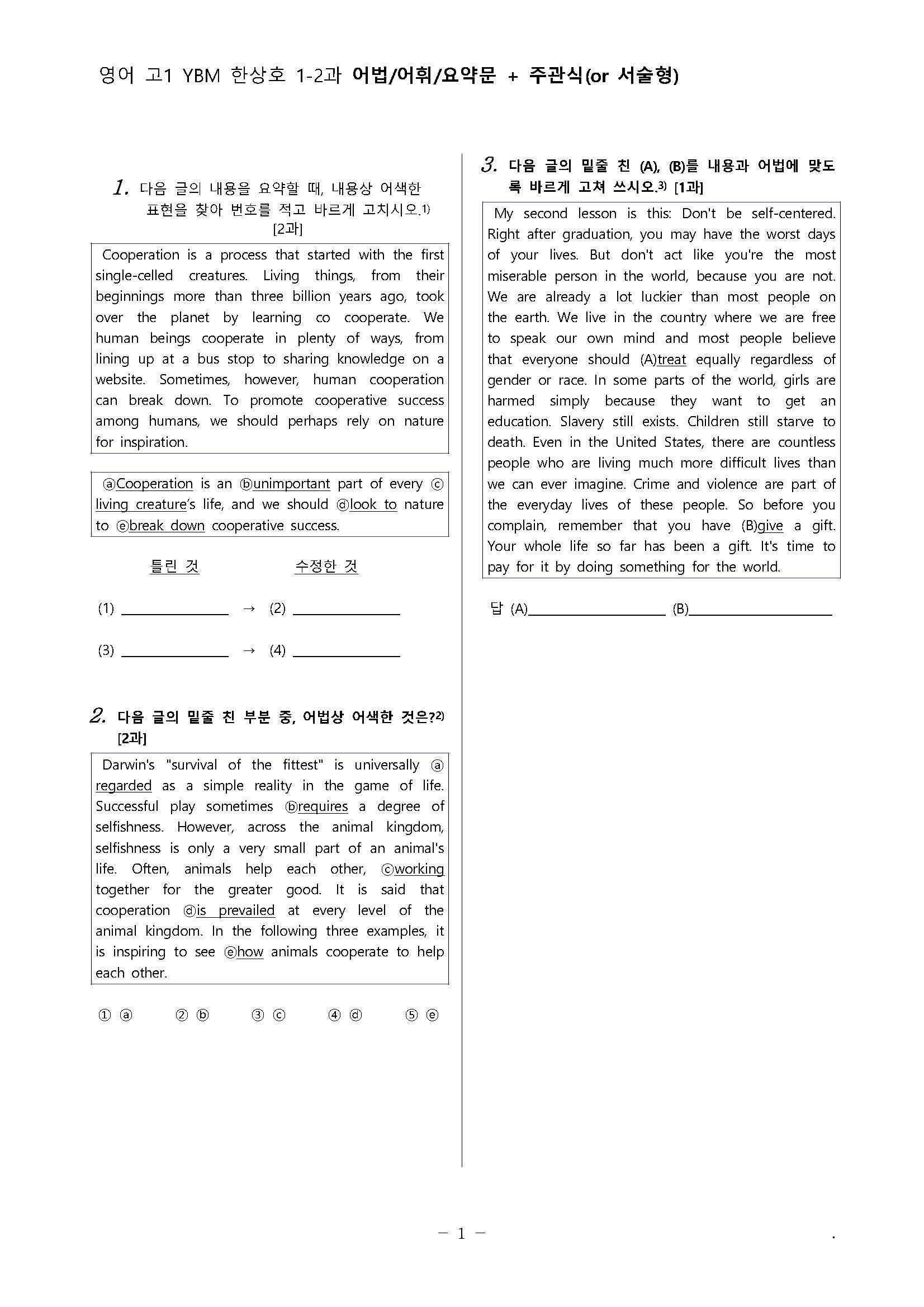 YBM 영어 한상호 1과 2과 [어법/어휘/요약문/서술형] 141 문제 _promotion