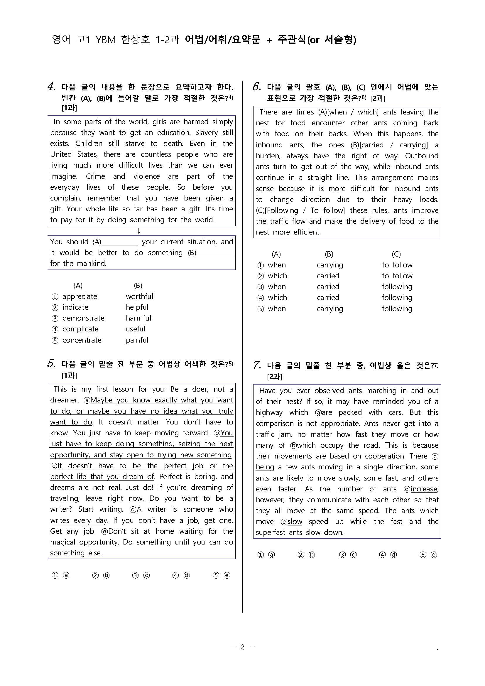 YBM 영어 한상호 1과 2과 [어법/어휘/요약문/서술형] 141 문제 _promotion
