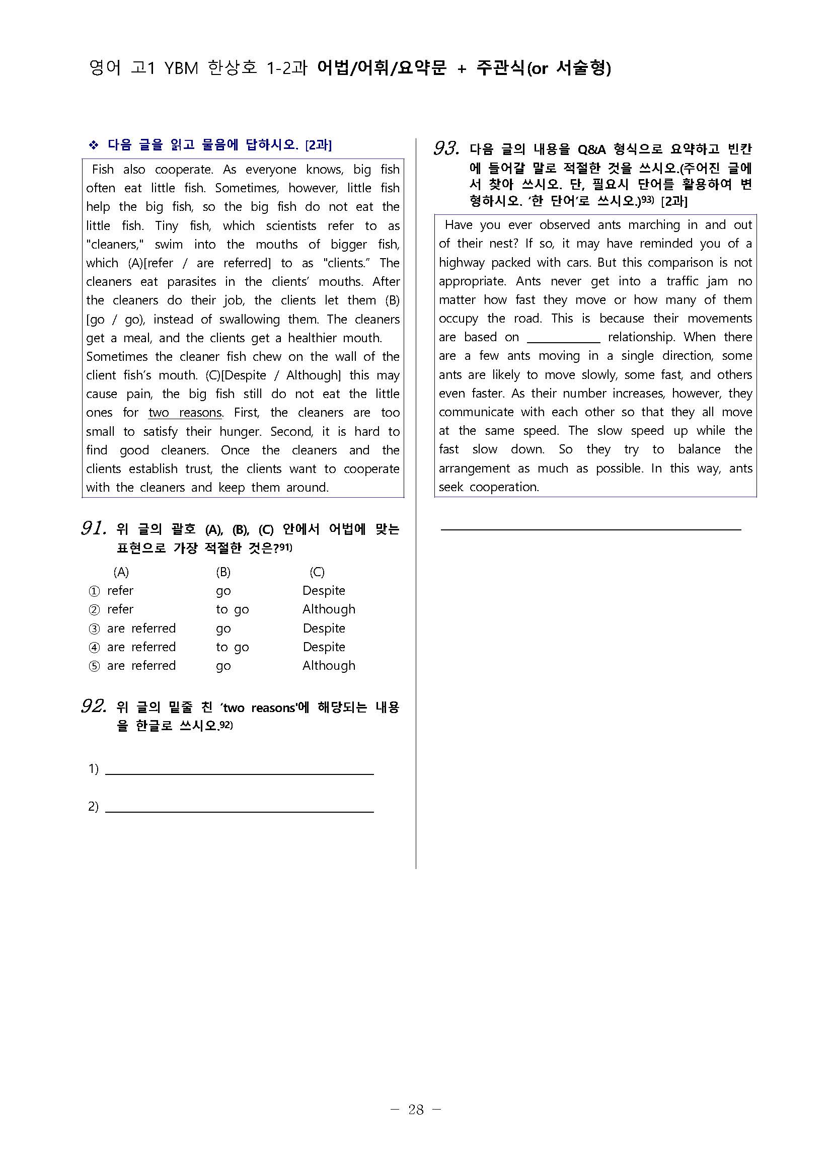 YBM 영어 한상호 1과 2과 [어법/어휘/요약문/서술형] 141 문제 _promotion