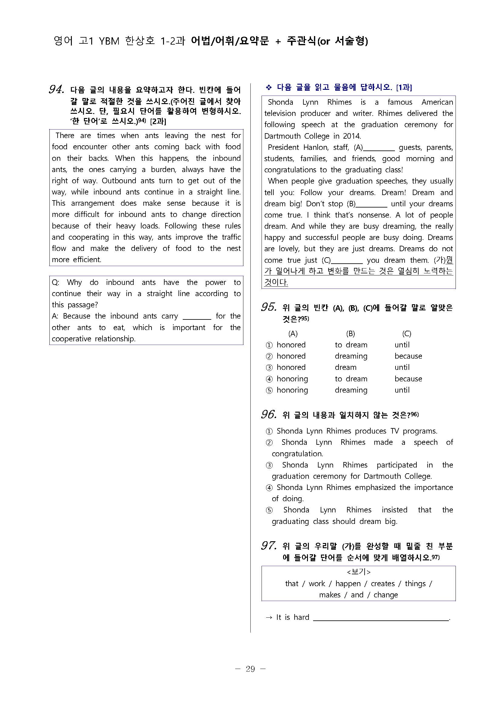 YBM 영어 한상호 1과 2과 [어법/어휘/요약문/서술형] 141 문제 _promotion
