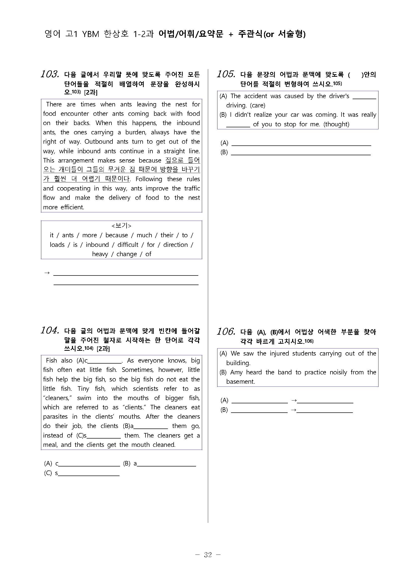 YBM 영어 한상호 1과 2과 [어법/어휘/요약문/서술형] 141 문제 _promotion