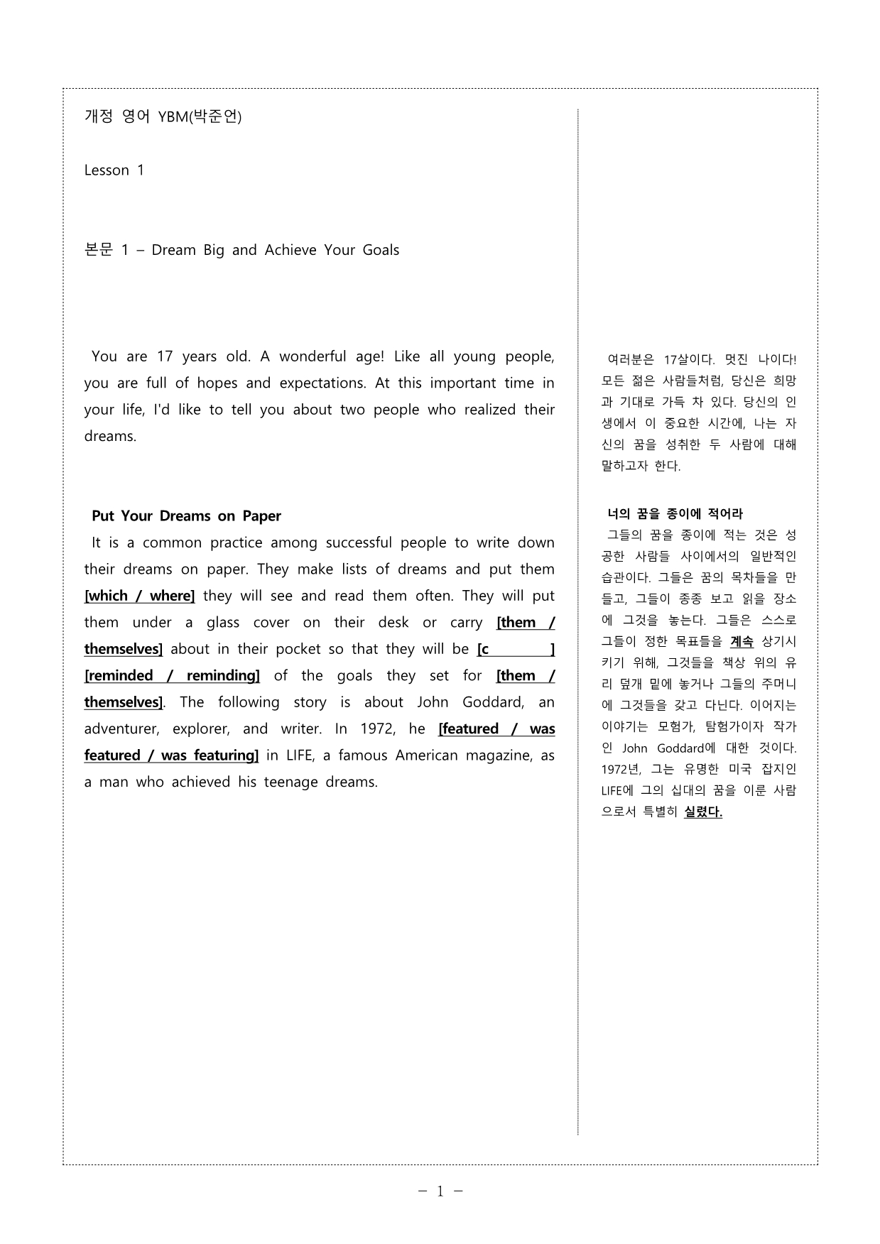 영어 YBM시사(박) 1과, 2과 기출예상문제 100문항 + 본문_promotion