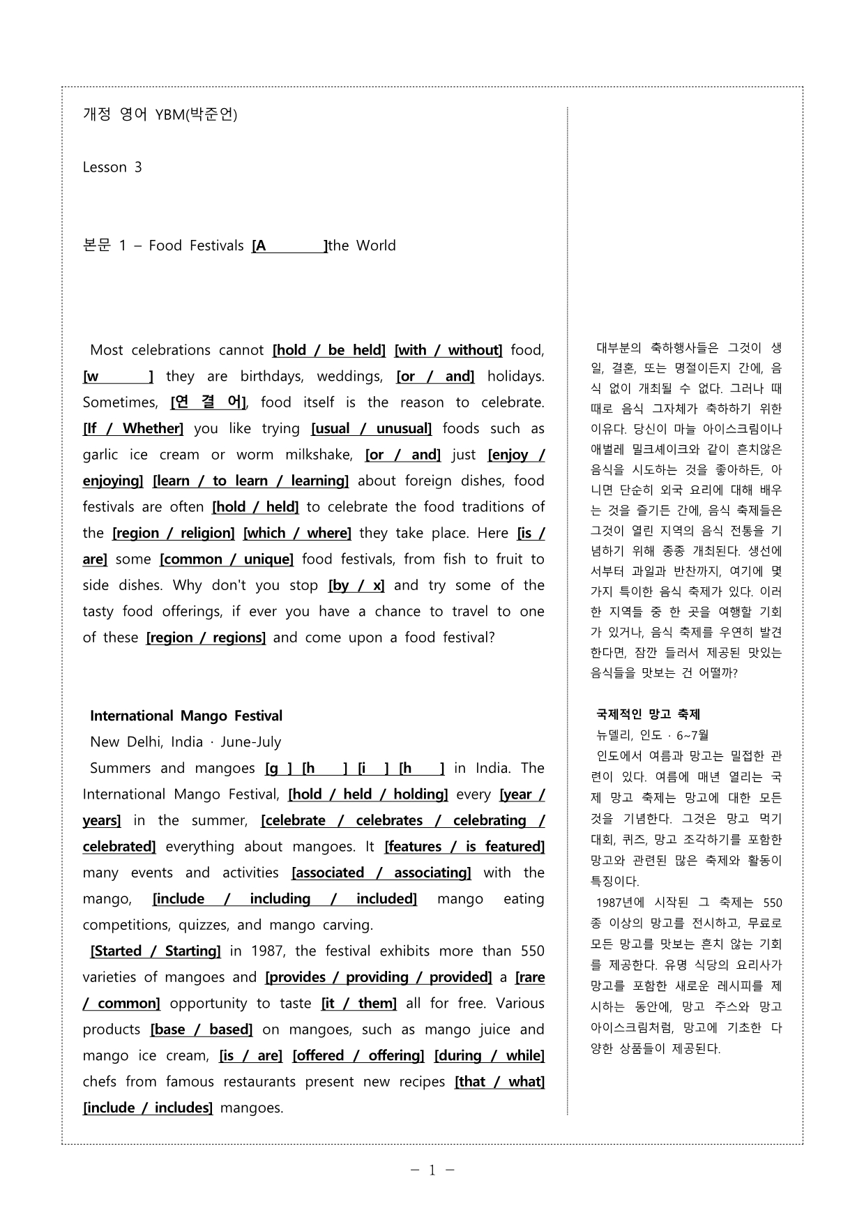 영어 YBM시사(박) 1과, 2과 기출예상문제 100문항 + 본문_promotion