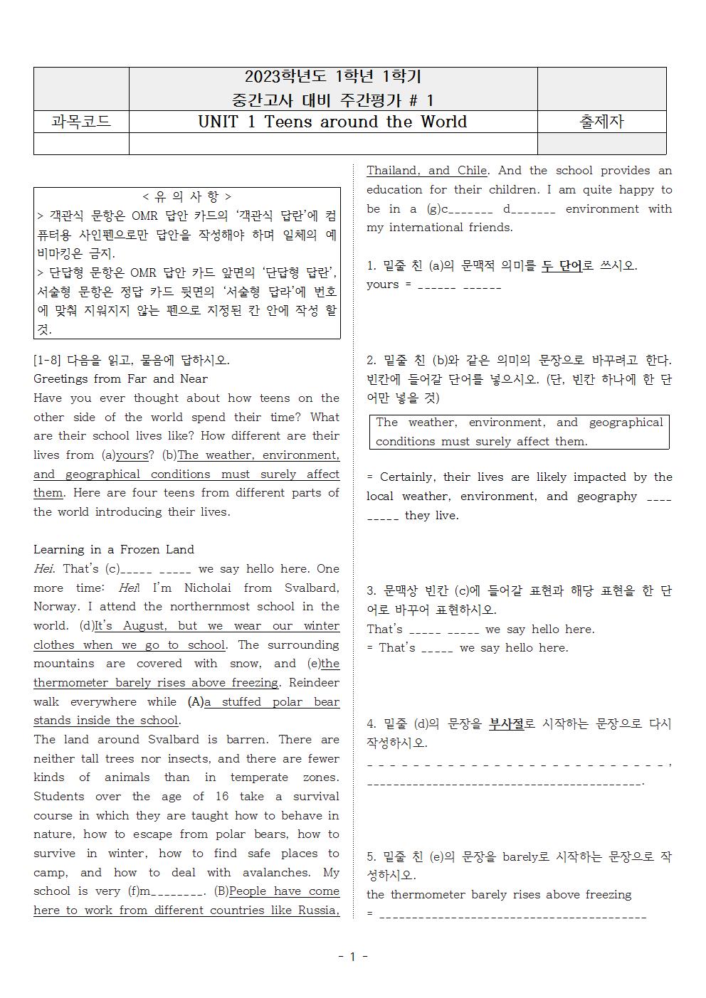 다락원 고등영어 1과 - 실전문제 #1_promotion