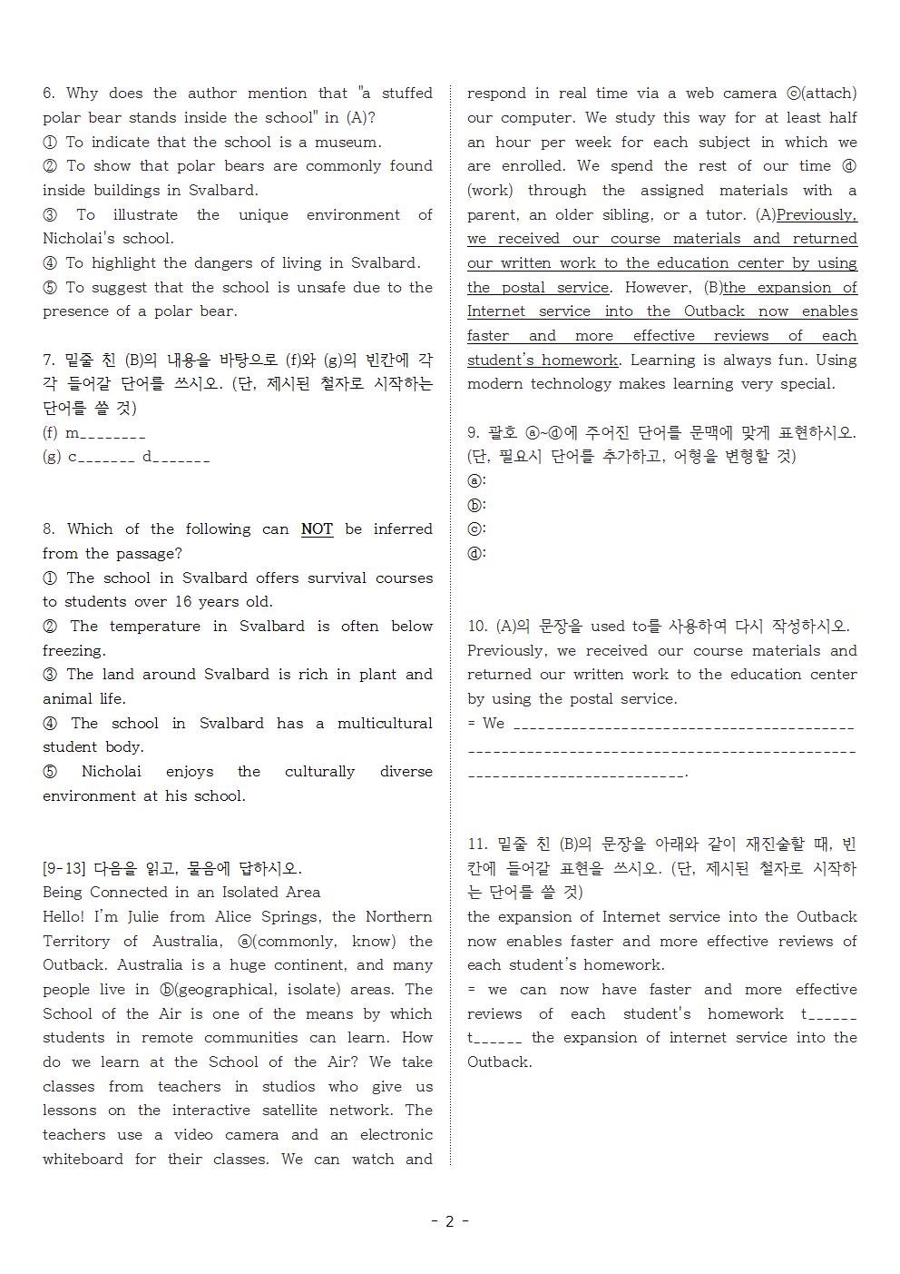 다락원 고등영어 1과 - 실전문제 #1_promotion