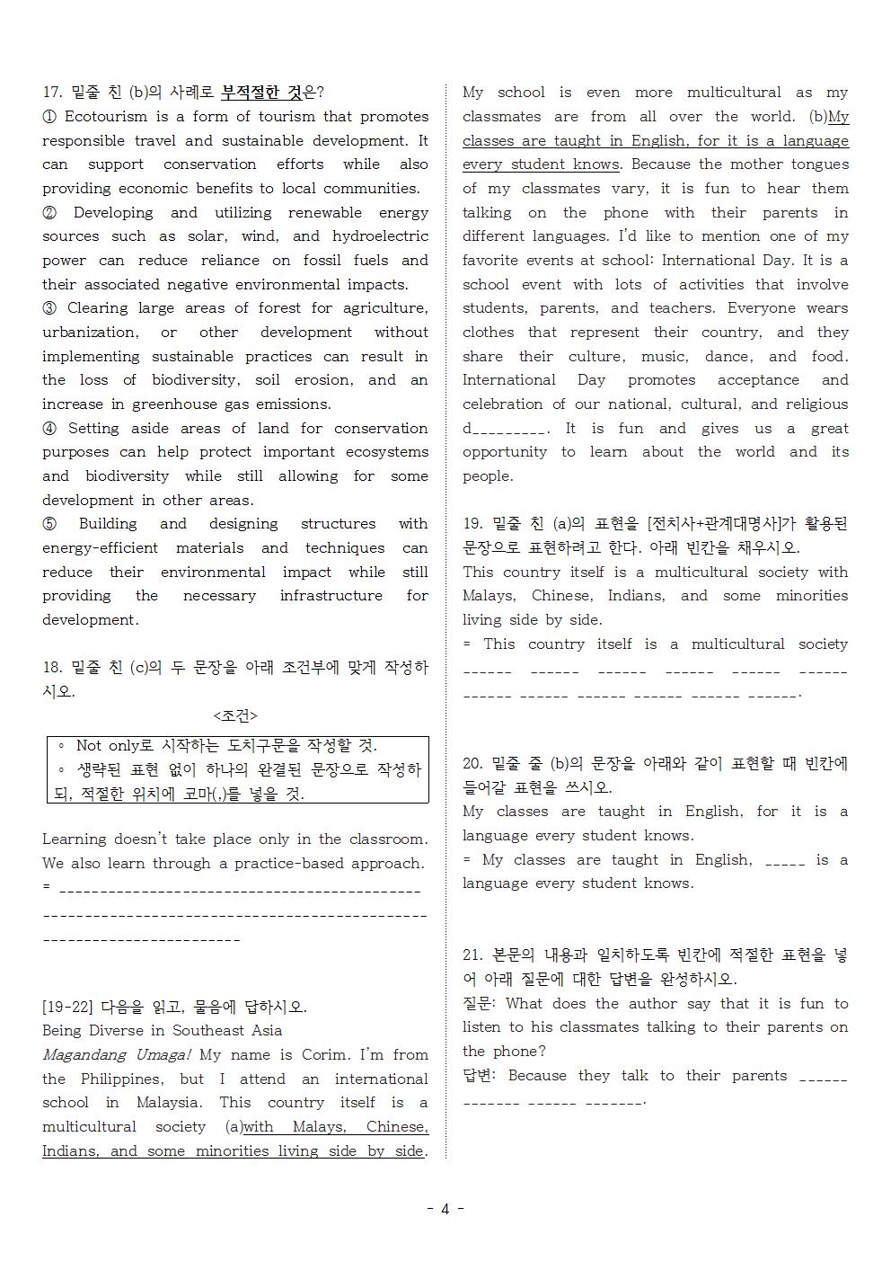 다락원 고등영어 1과 - 실전문제 #1_promotion