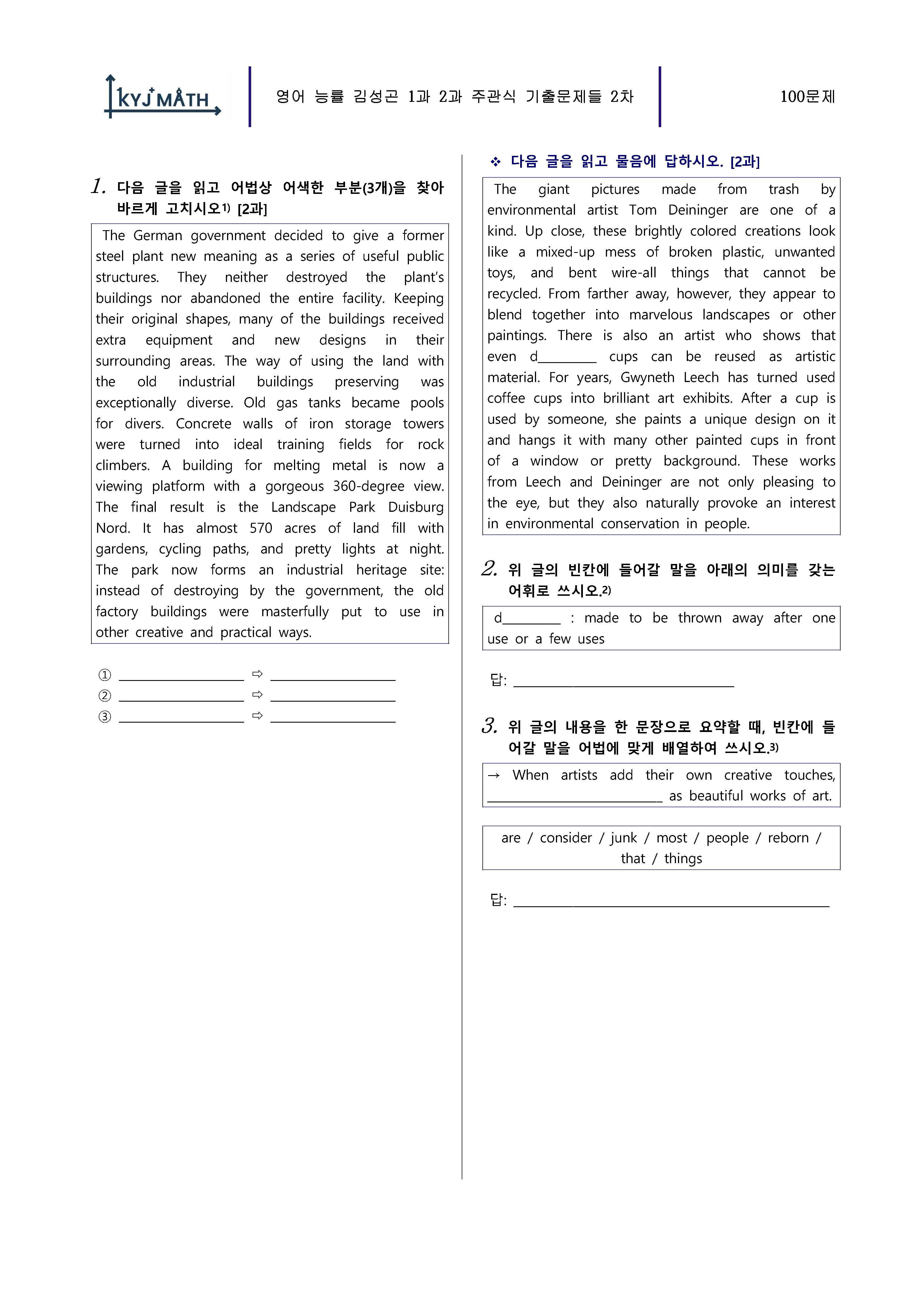 영어 능률 김성곤 1과 2과 기출예상문제 [주관식] 2차 모음 100문제_promotion