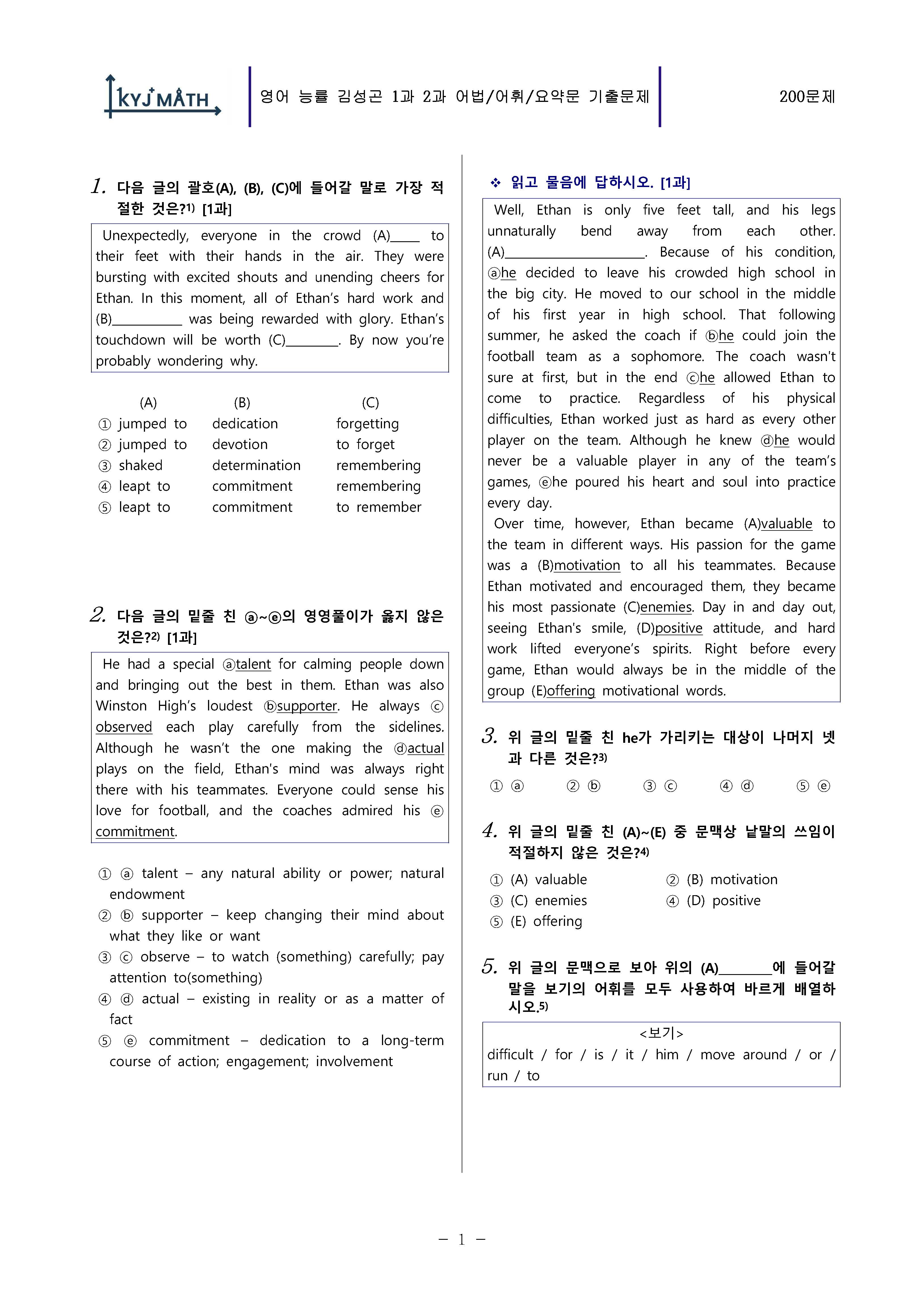 영어 능률 김성곤 1과 2과 [어법/어휘/요약문] 1차 200문제 63페_promotion