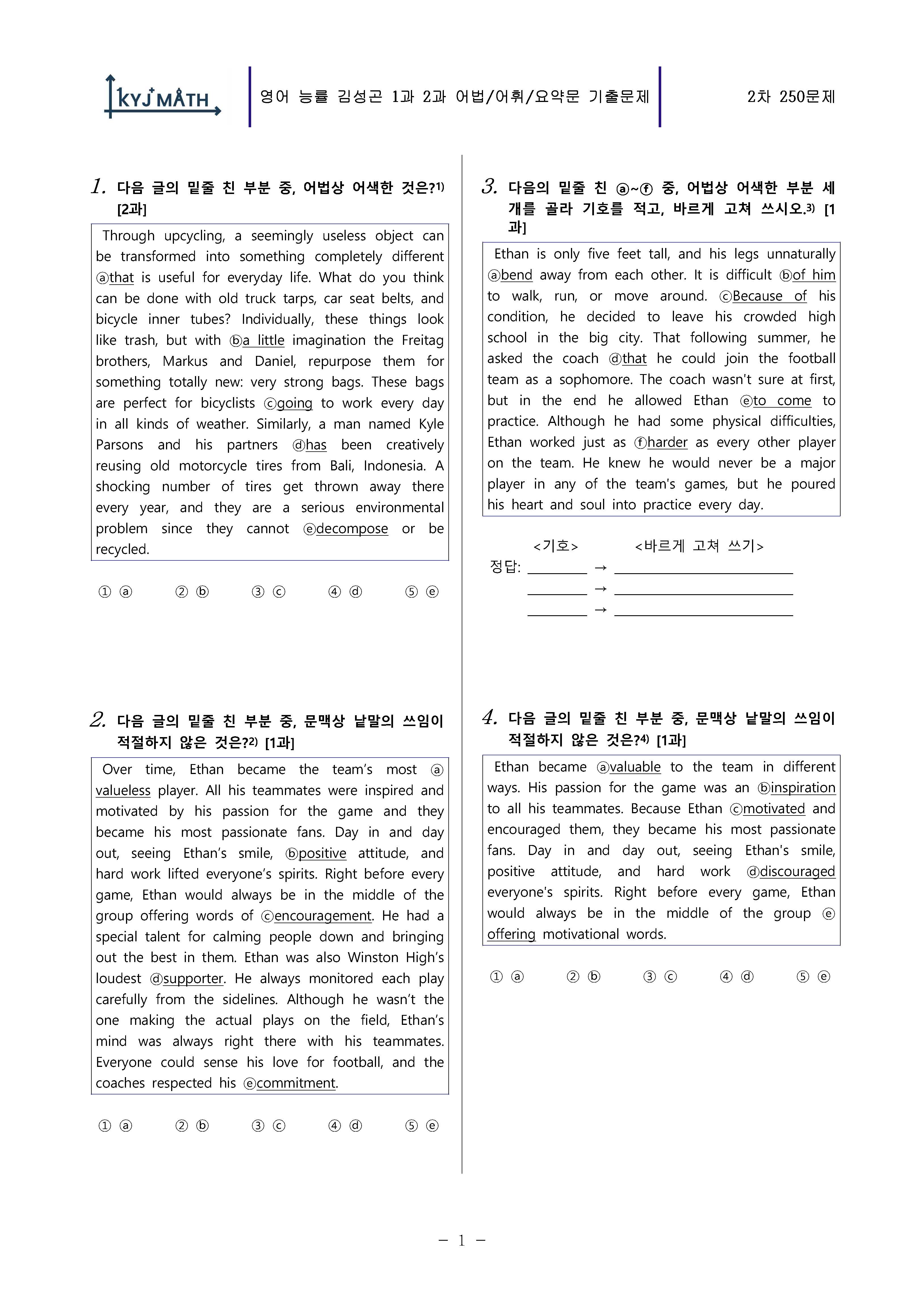 영어 능률 김성곤 1과 2과 [어법/어휘/요약문] 2차 250문제 85페_promotion