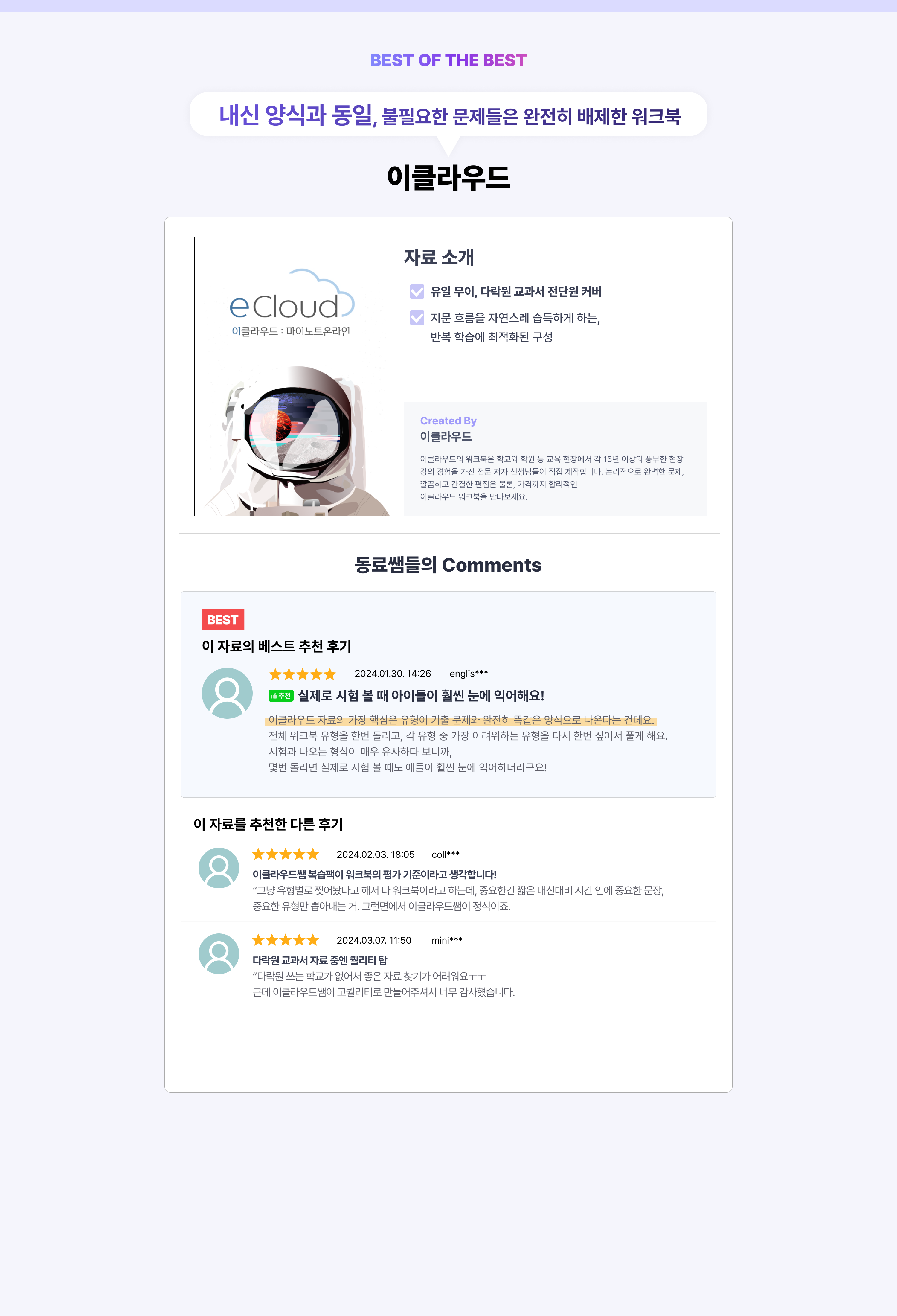 다락원 고등영어(김길중) Lesson 01_복습팩(43p)_promotion