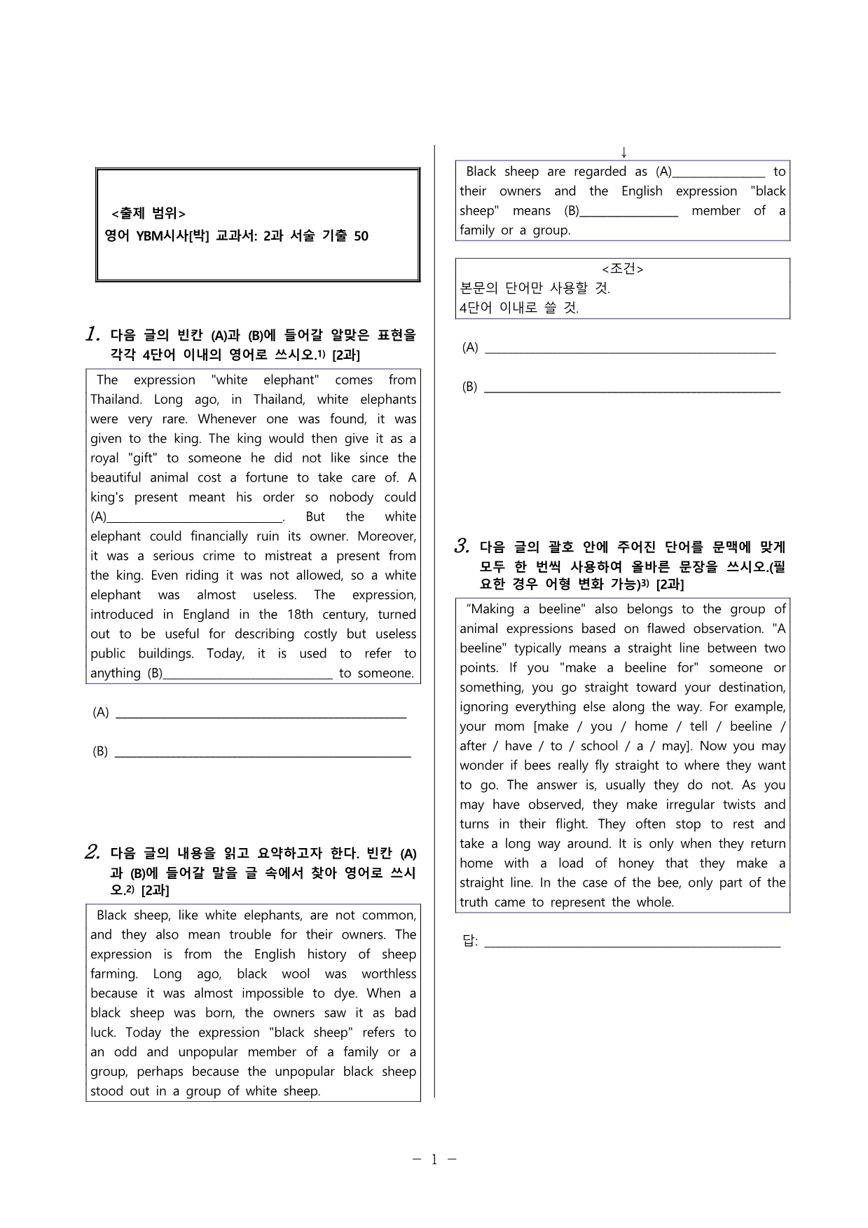 영어 YBM시사(박) 2과 서술형 기출 예상문제 50 + 본문_promotion