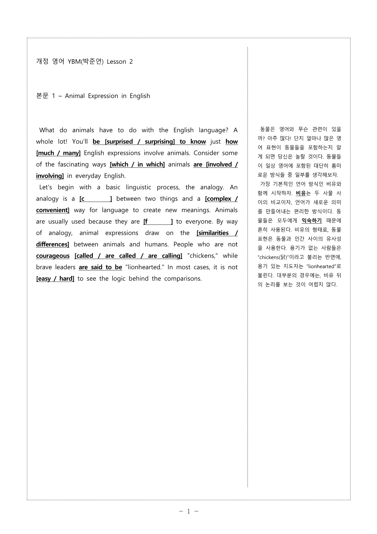 영어 YBM시사(박) 2과 서술형 기출 예상문제 50 + 본문_promotion