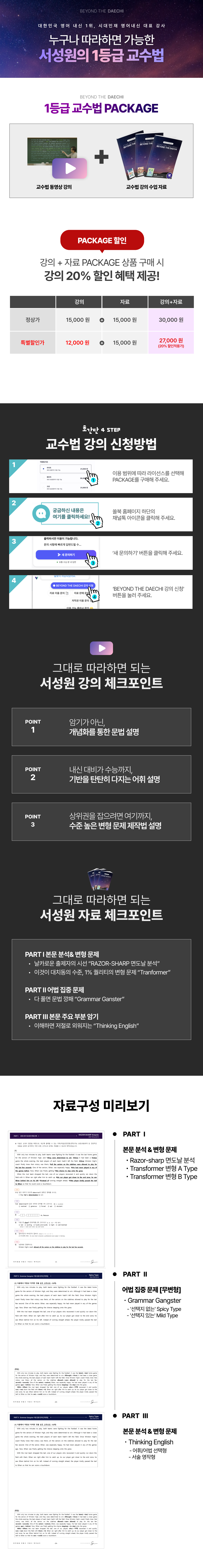 ★PACKAGE (강의+자료) 능률 고등영어(김) 2과_promotion