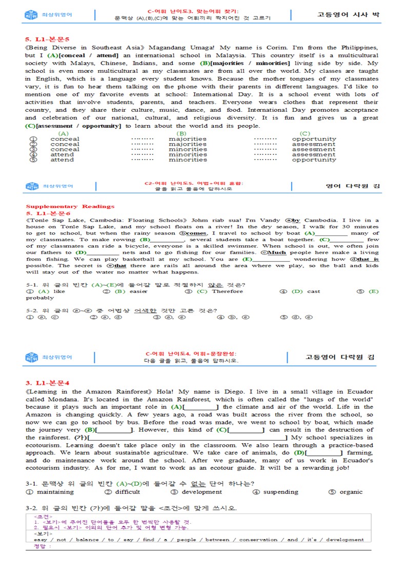 최상위영어 고등영어 다락원(김) 1과 올인자료_promotion