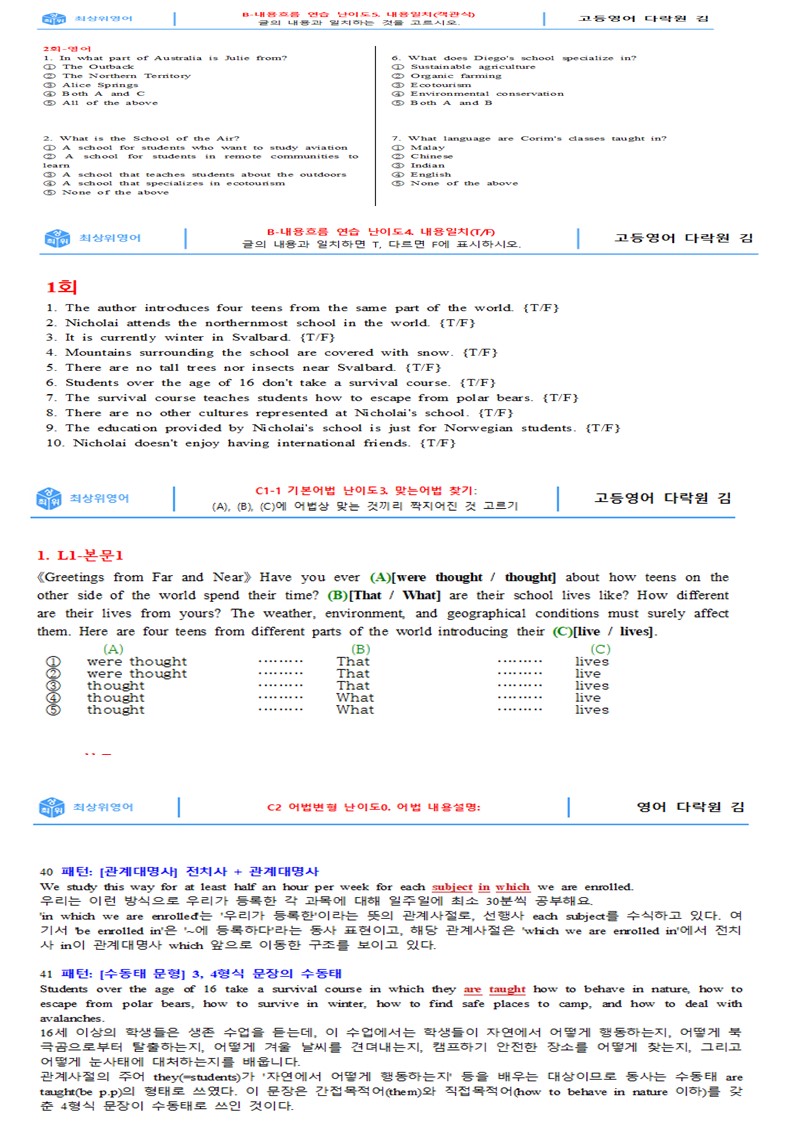 최상위영어 고등영어 다락원(김) 2과 올인자료_promotion