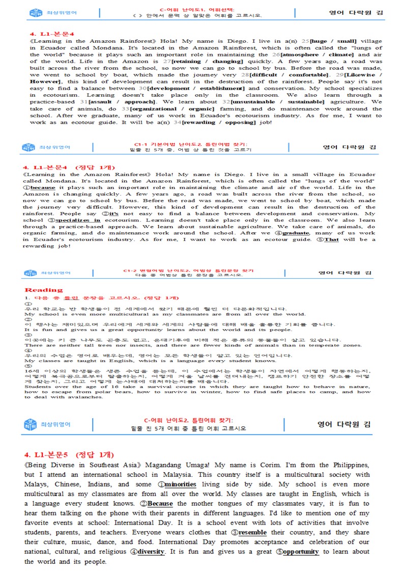 최상위영어 고등영어 다락원(김) 2과 올인자료_promotion