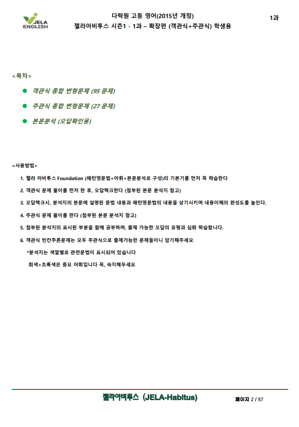 다락원 영어 (1과) 젤라아비투스 시즌1 -확장편(객관식, 주관식)_promotion