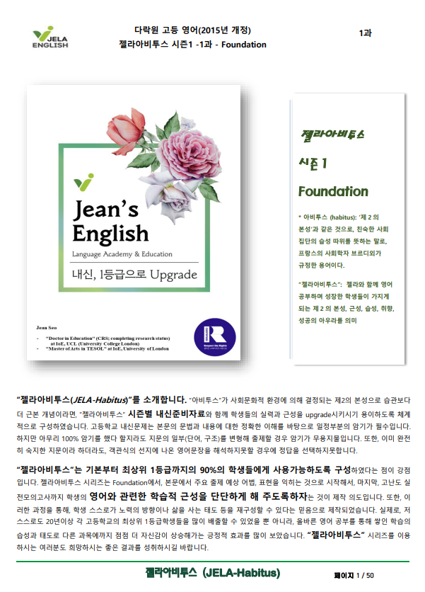 다락원 영어 (1과) 젤라아비투스 시즌1 -확장편(객관식, 주관식)_promotion