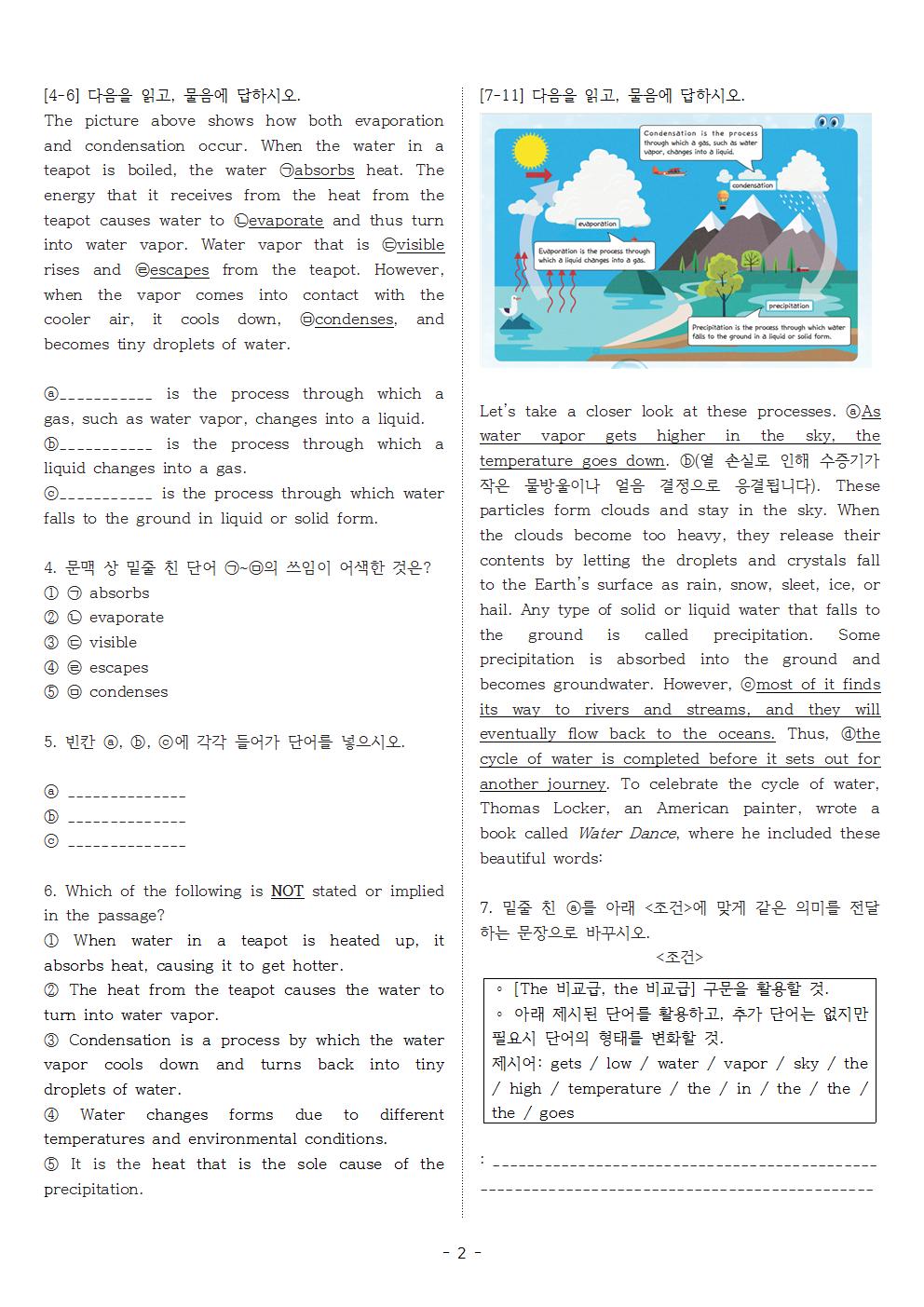 다락원 고등영어 2과 - 실전문제 # 1_promotion