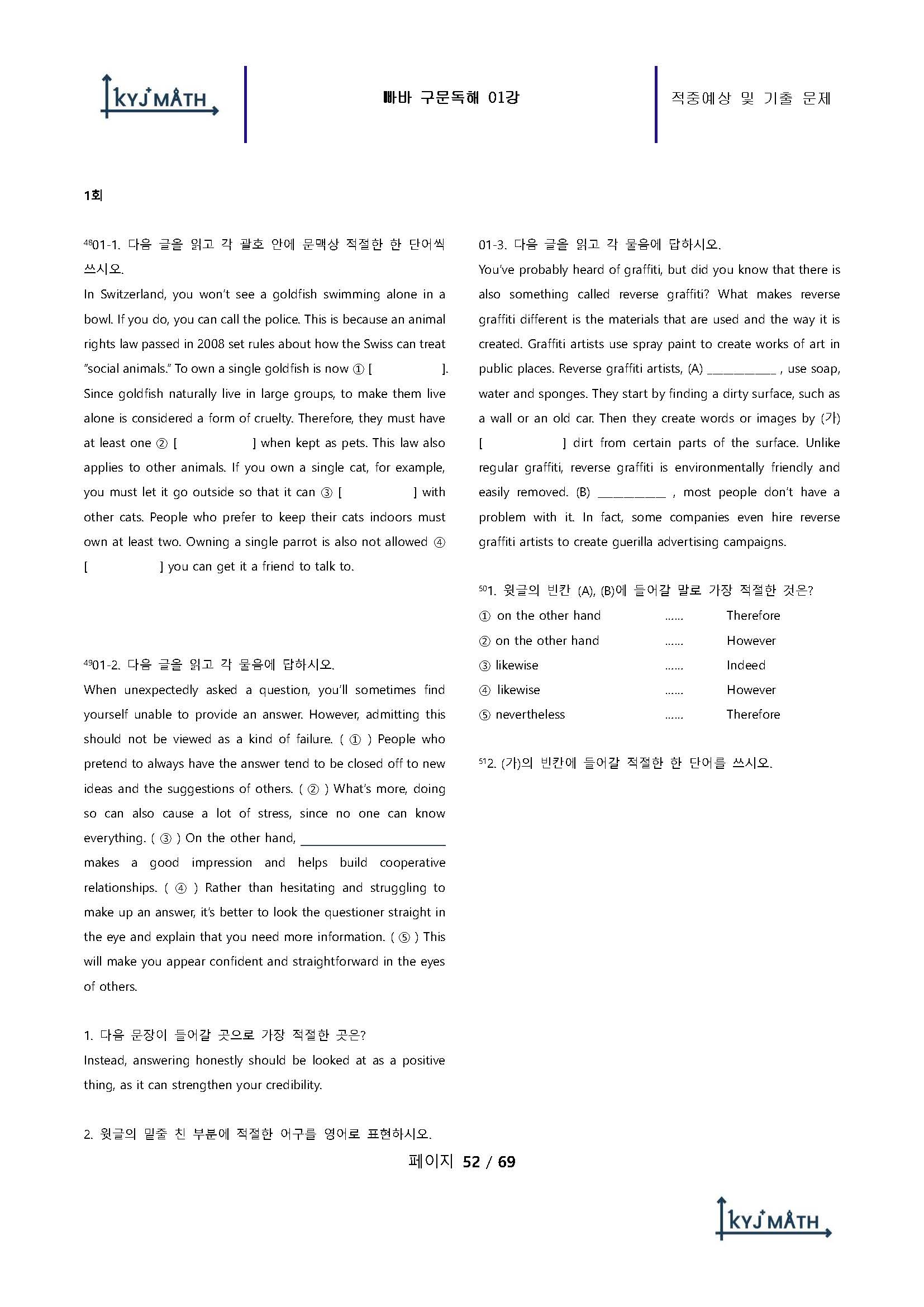 빠바 구문독해 1과 단계별 워크북 그리고 변형 및 기출 문제 69페이지_promotion