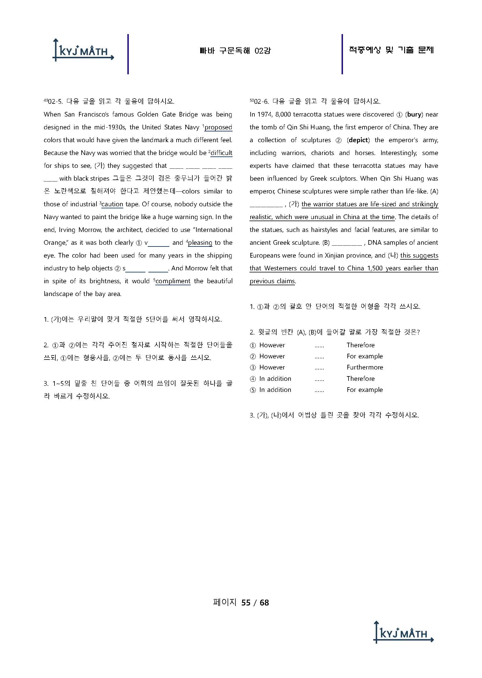 빠바 구문독해 2과 단계별 워크북 그리고 변형 및 기출 문제 68페이지_promotion