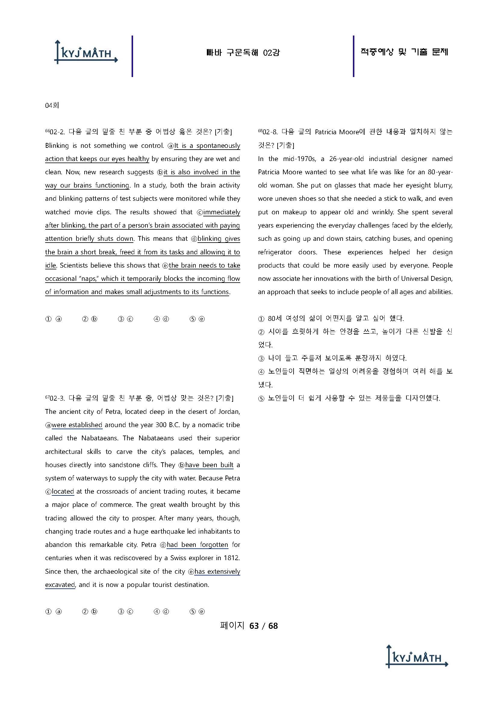 빠바 구문독해 2과 단계별 워크북 그리고 변형 및 기출 문제 68페이지_promotion