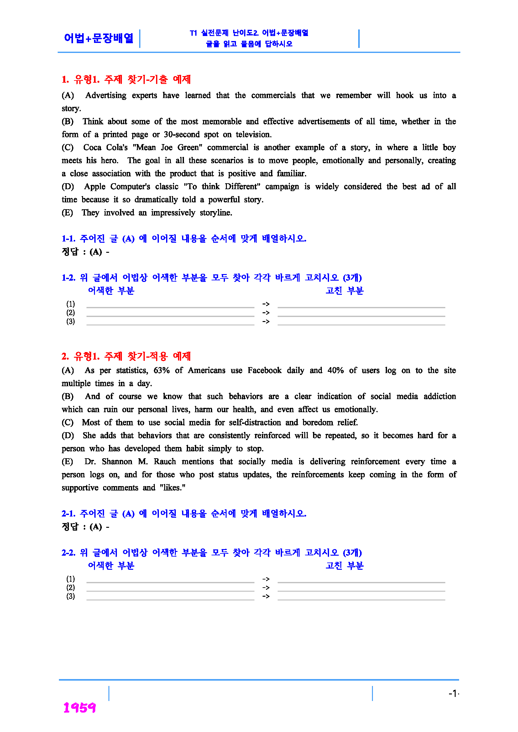 최상위영어 Booster 유형독해, 26종 자료 책전체(2391쪽) _promotion