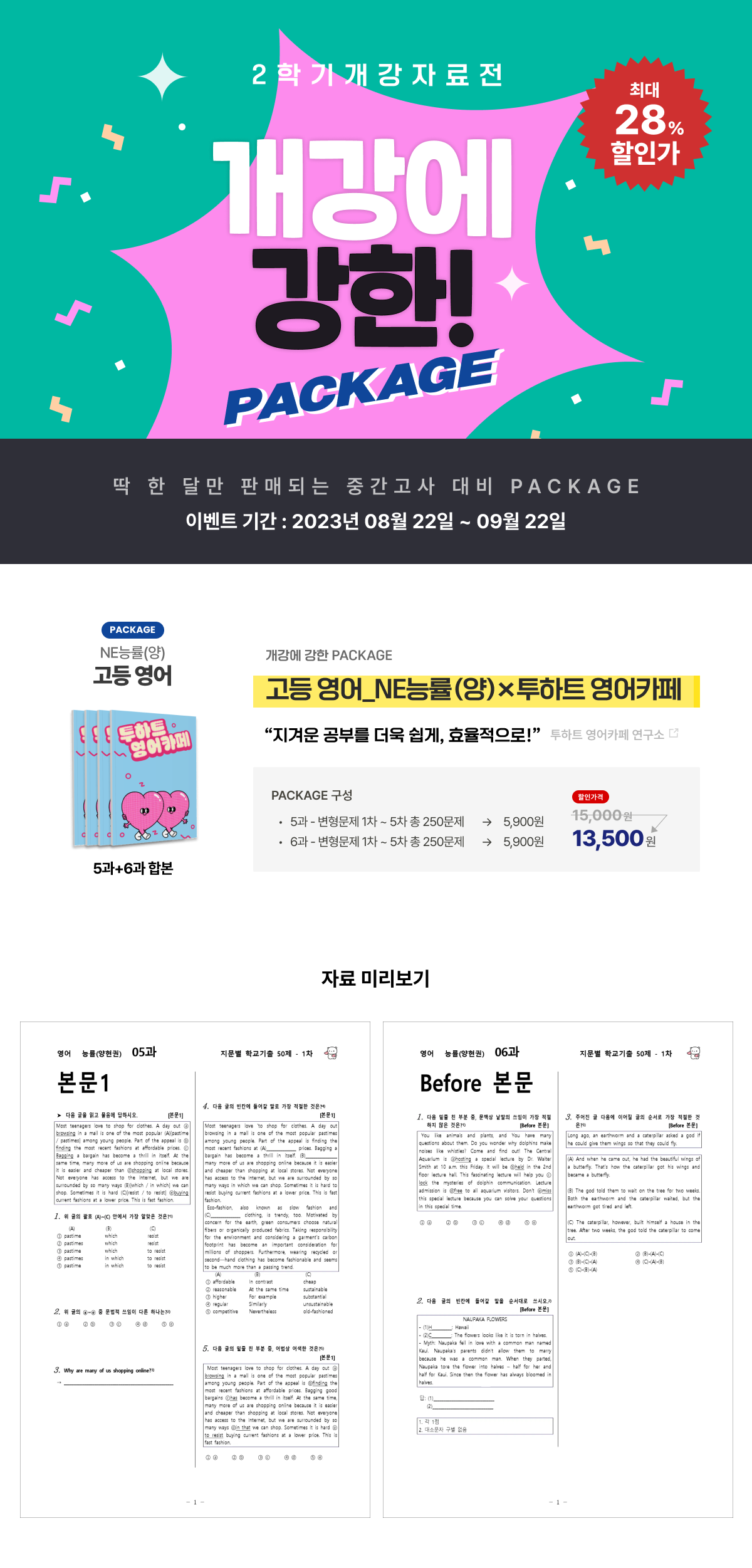 [☆PACKAGE] 투하트 영어카페 X 고등영어 능률(양) (5&6과)_promotion