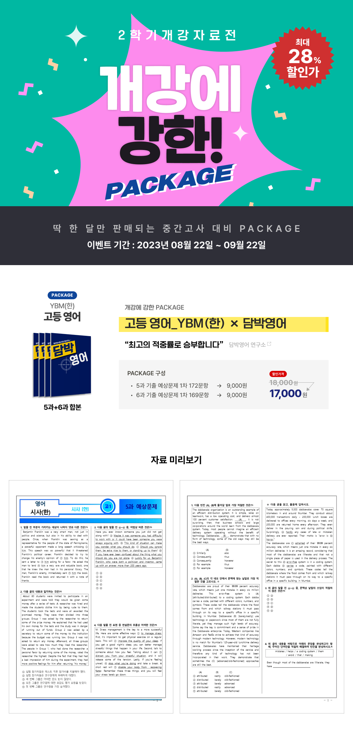 [☆PACKAGE] 담박영어 X 고등영어 YBM(한) (5&6과)_promotion