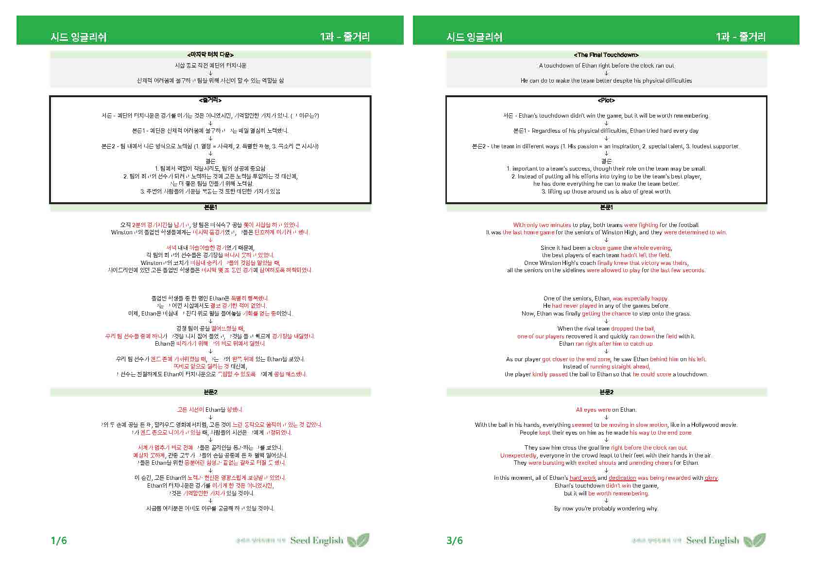 [시드 잉글리쉬] 능률 김성곤 영어 1과 - 본문 분석 + 워크북_promotion