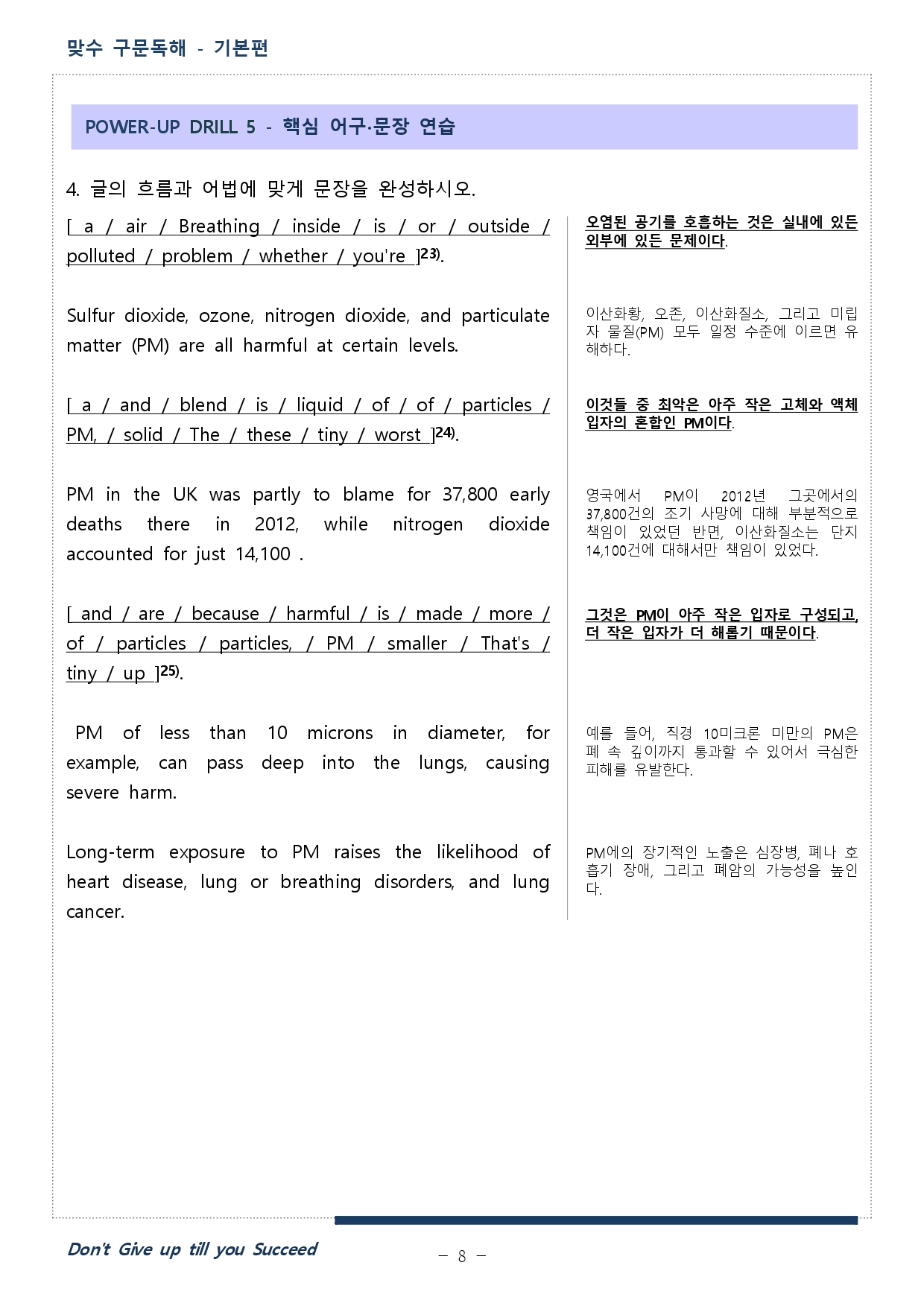 맞수 구문독해 기본편 1강 워크북 & 분석본_promotion
